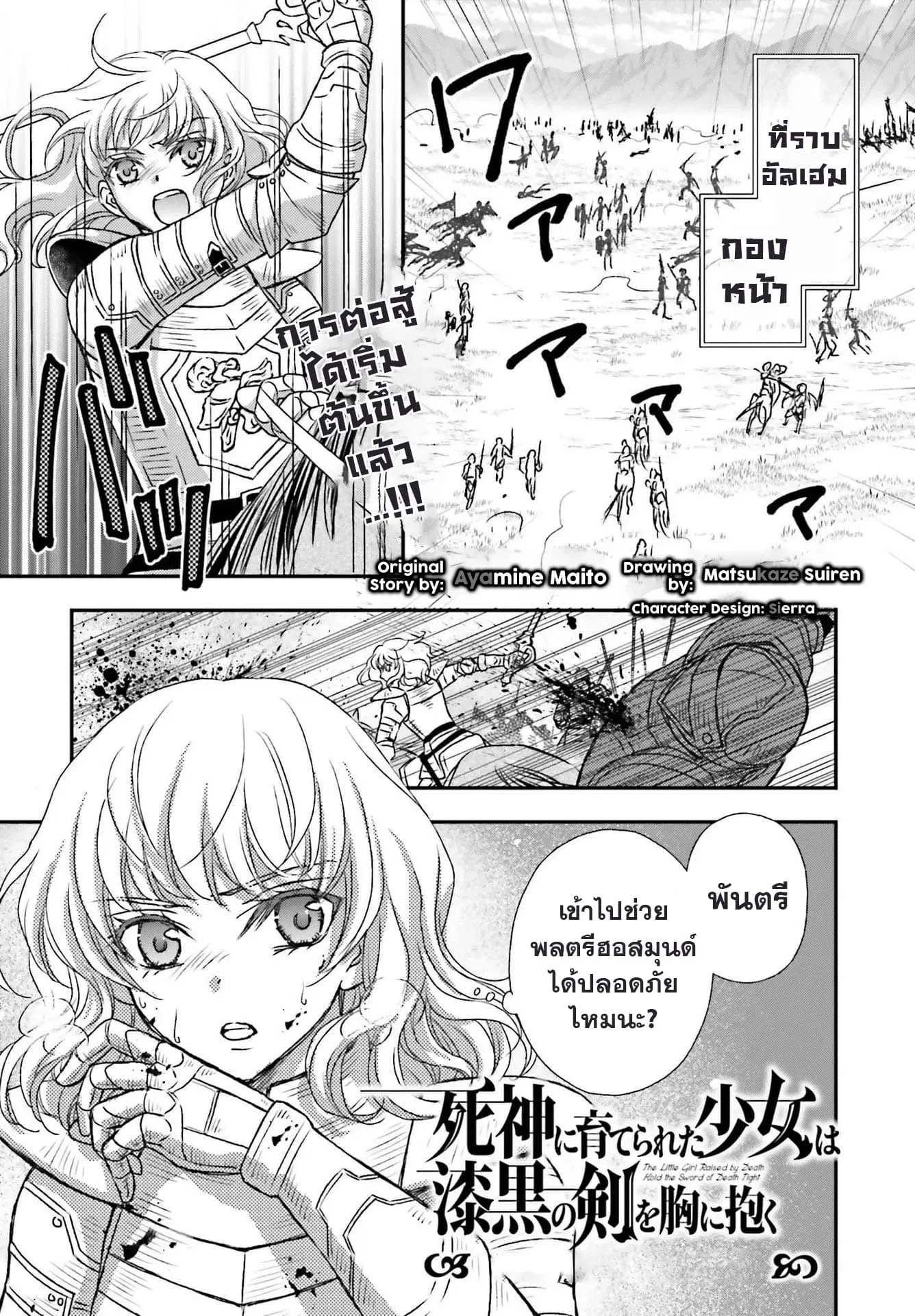 Shinigami ni Sodaterareta Shoujo wa Shikkoku no Ken wo Mune ni Idaku ตอนที่ 29.1 หน้า 2