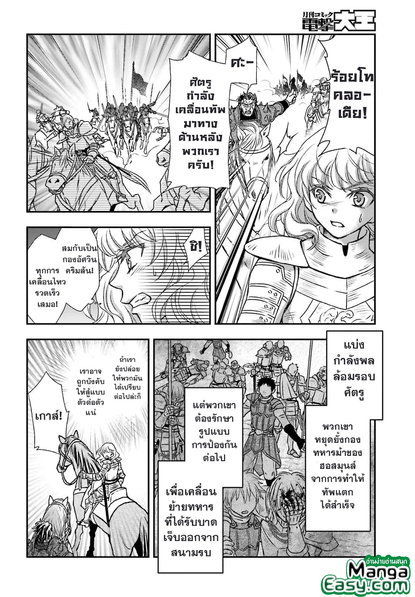 Shinigami ni Sodaterareta Shoujo wa Shikkoku no Ken wo Mune ni Idaku ตอนที่ 29.1 หน้า 3