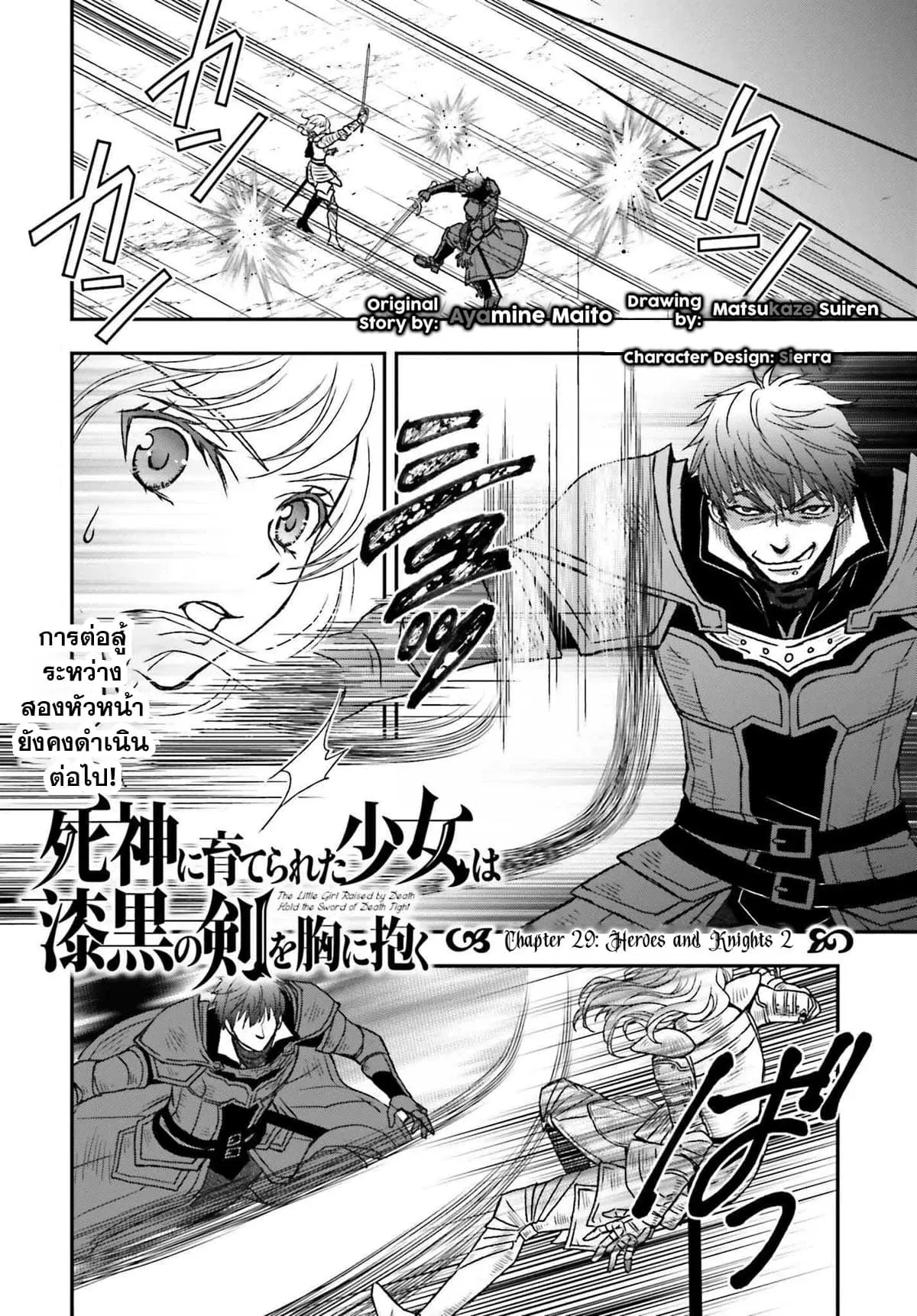 Shinigami ni Sodaterareta Shoujo wa Shikkoku no Ken wo Mune ni Idaku ตอนที่ 29.2 หน้า 2