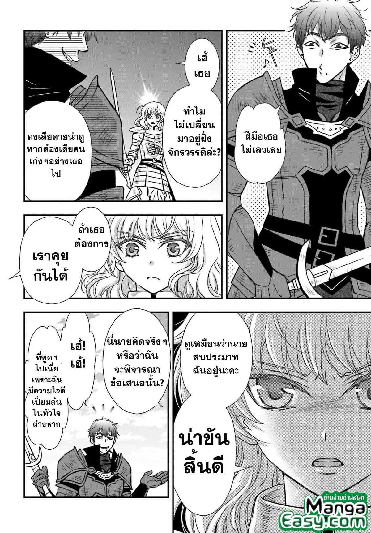 Shinigami ni Sodaterareta Shoujo wa Shikkoku no Ken wo Mune ni Idaku ตอนที่ 29.2 หน้า 3
