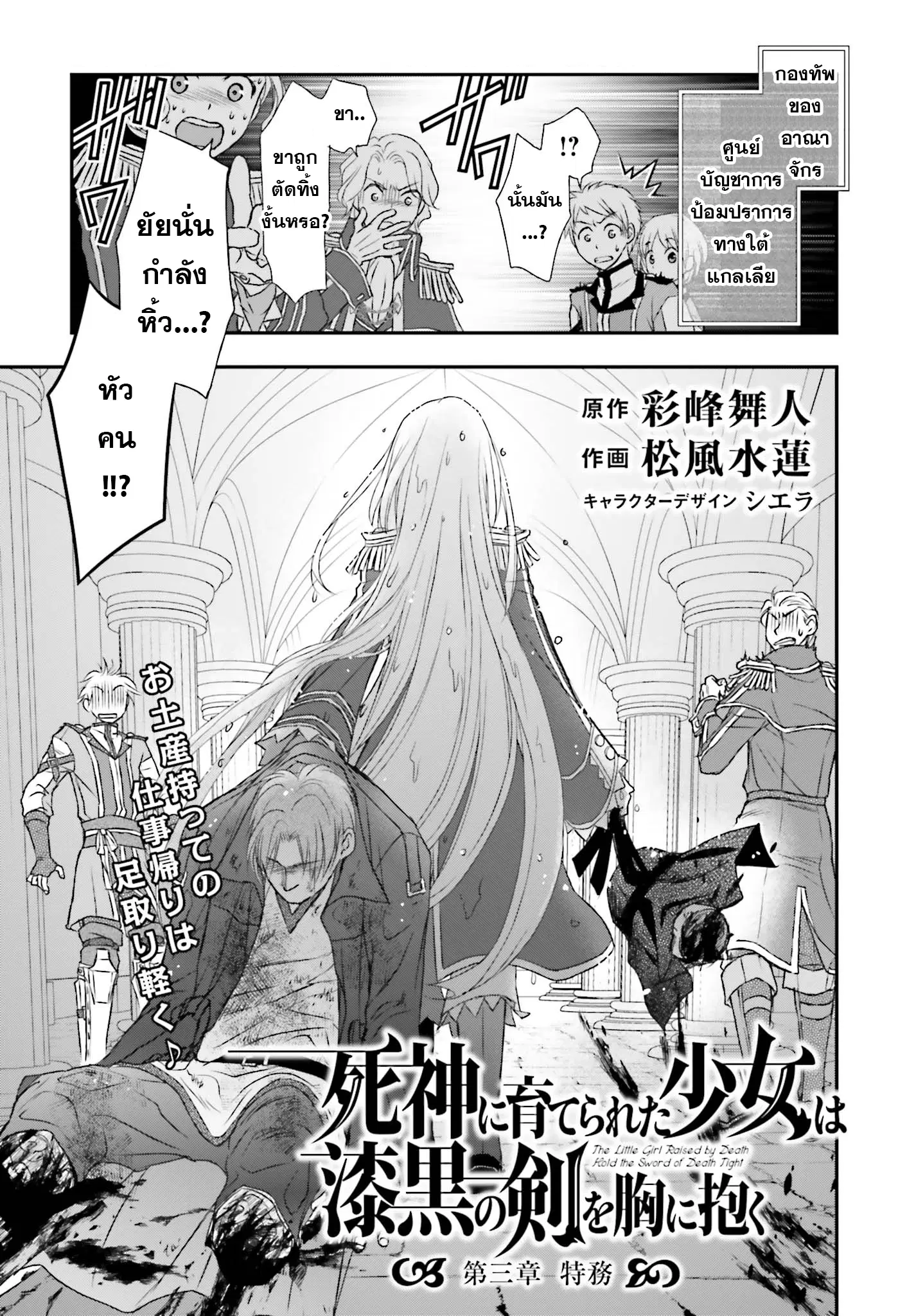 Shinigami ni Sodaterareta Shoujo wa Shikkoku no Ken wo Mune ni Idaku ตอนที่ 3 หน้า 2