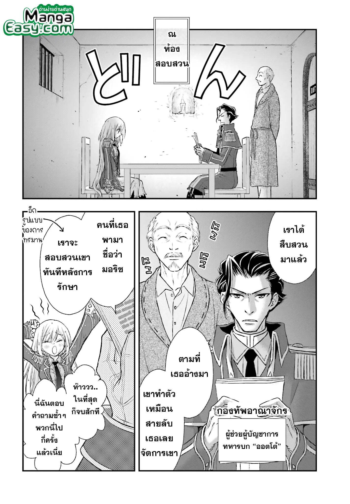 Shinigami ni Sodaterareta Shoujo wa Shikkoku no Ken wo Mune ni Idaku ตอนที่ 3 หน้า 3
