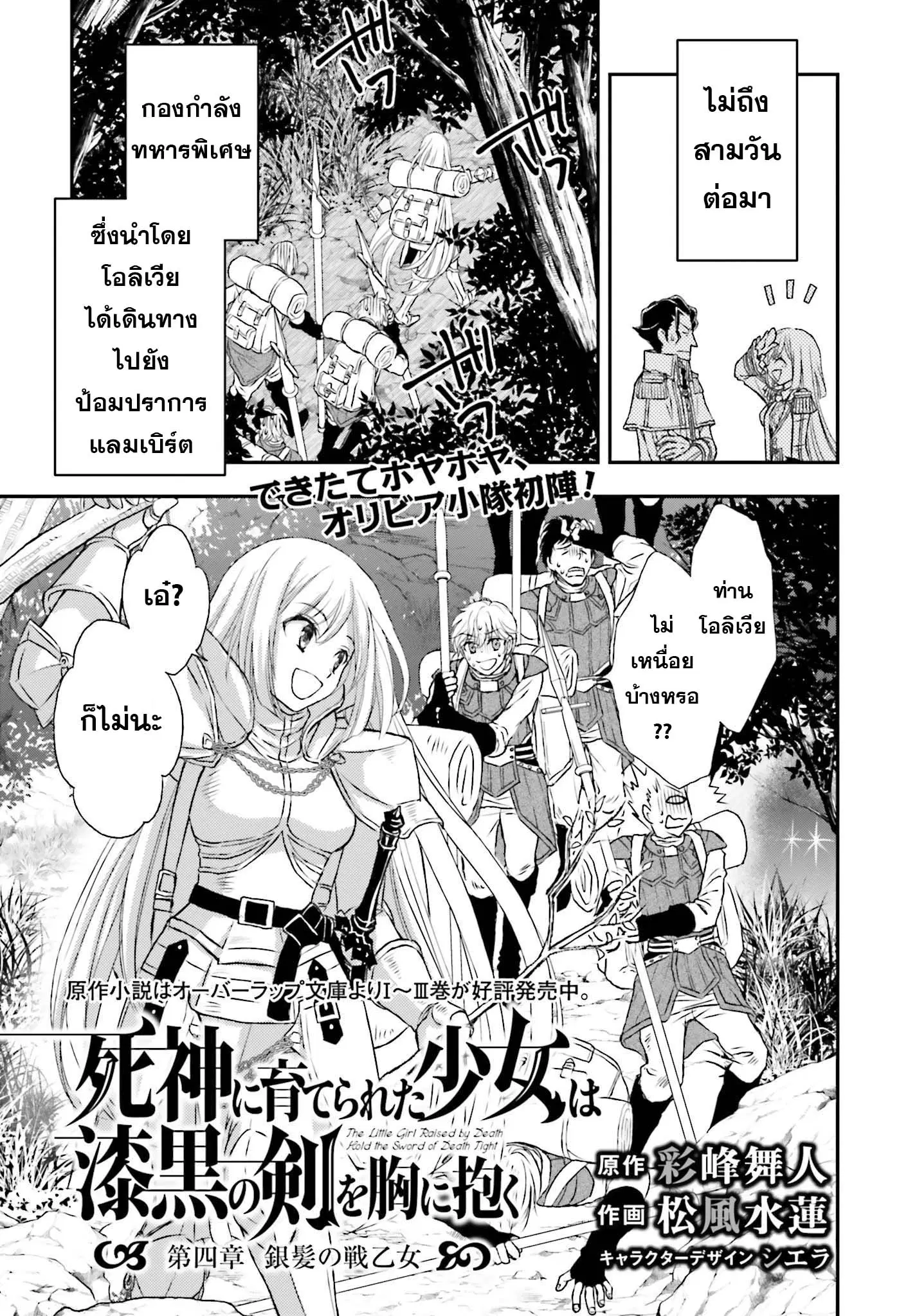 Shinigami ni Sodaterareta Shoujo wa Shikkoku no Ken wo Mune ni Idaku ตอนที่ 4 หน้า 2