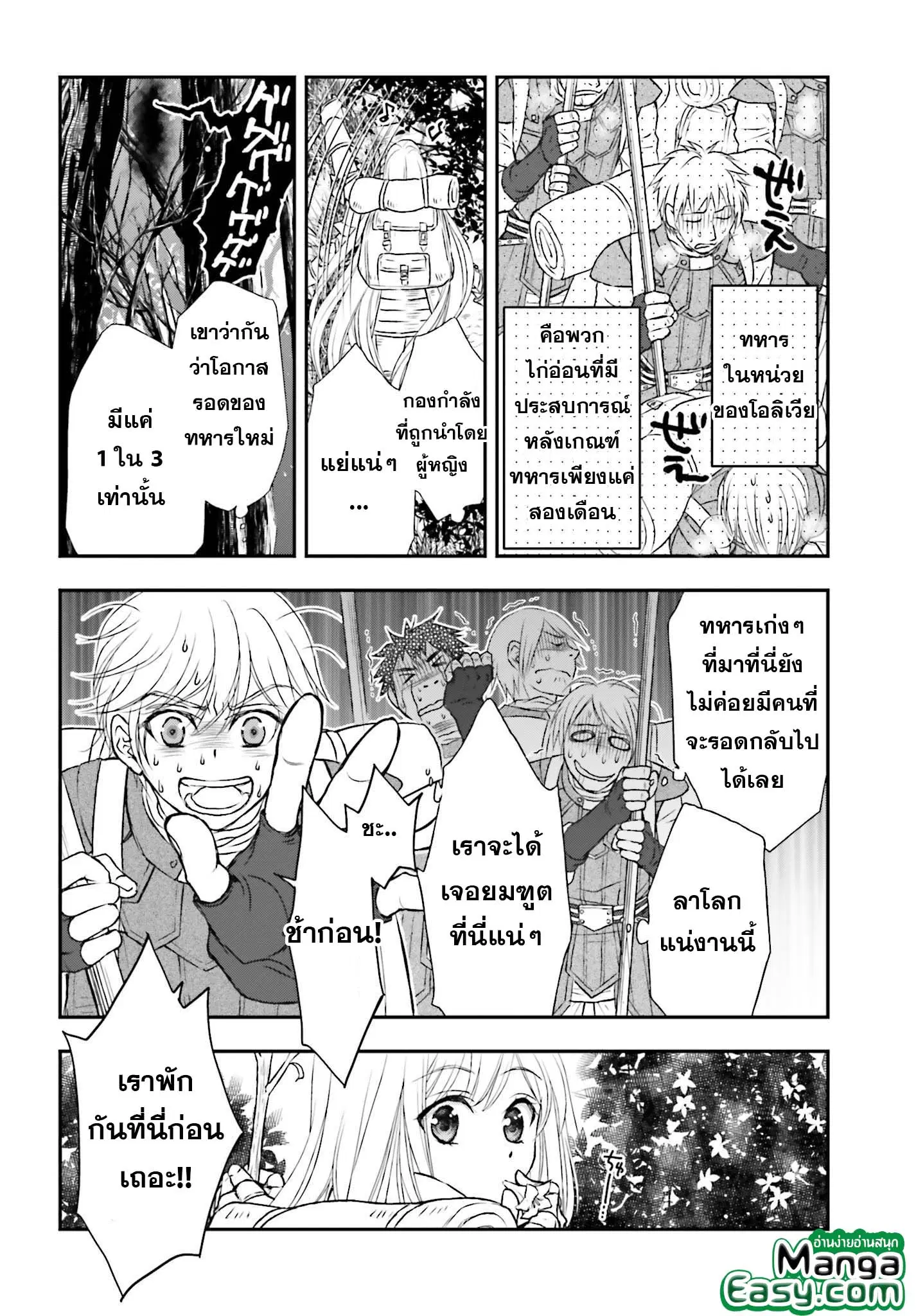 Shinigami ni Sodaterareta Shoujo wa Shikkoku no Ken wo Mune ni Idaku ตอนที่ 4 หน้า 3
