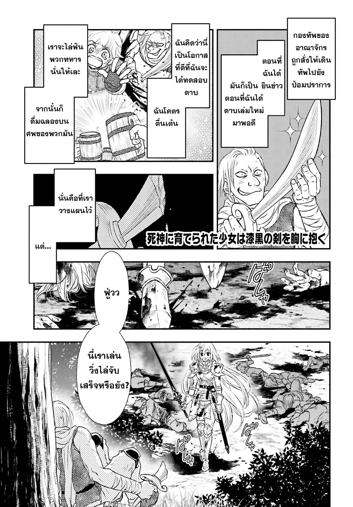 Shinigami ni Sodaterareta Shoujo wa Shikkoku no Ken wo Mune ni Idaku ตอนที่ 5 หน้า 2