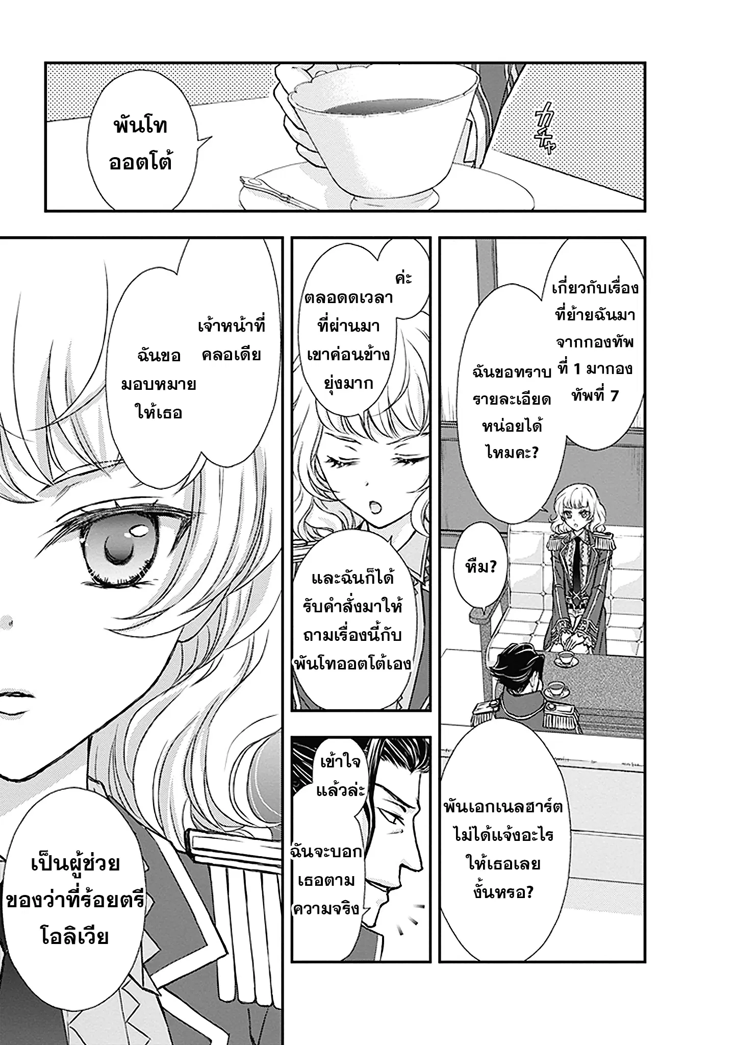 Shinigami ni Sodaterareta Shoujo wa Shikkoku no Ken wo Mune ni Idaku ตอนที่ 5.2 หน้า 2