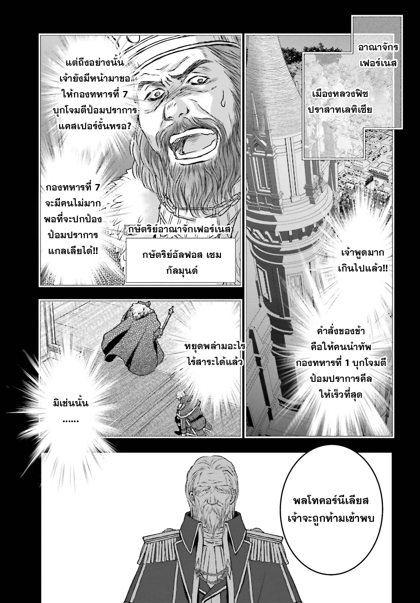 Shinigami ni Sodaterareta Shoujo wa Shikkoku no Ken wo Mune ni Idaku ตอนที่ 6 หน้า 2