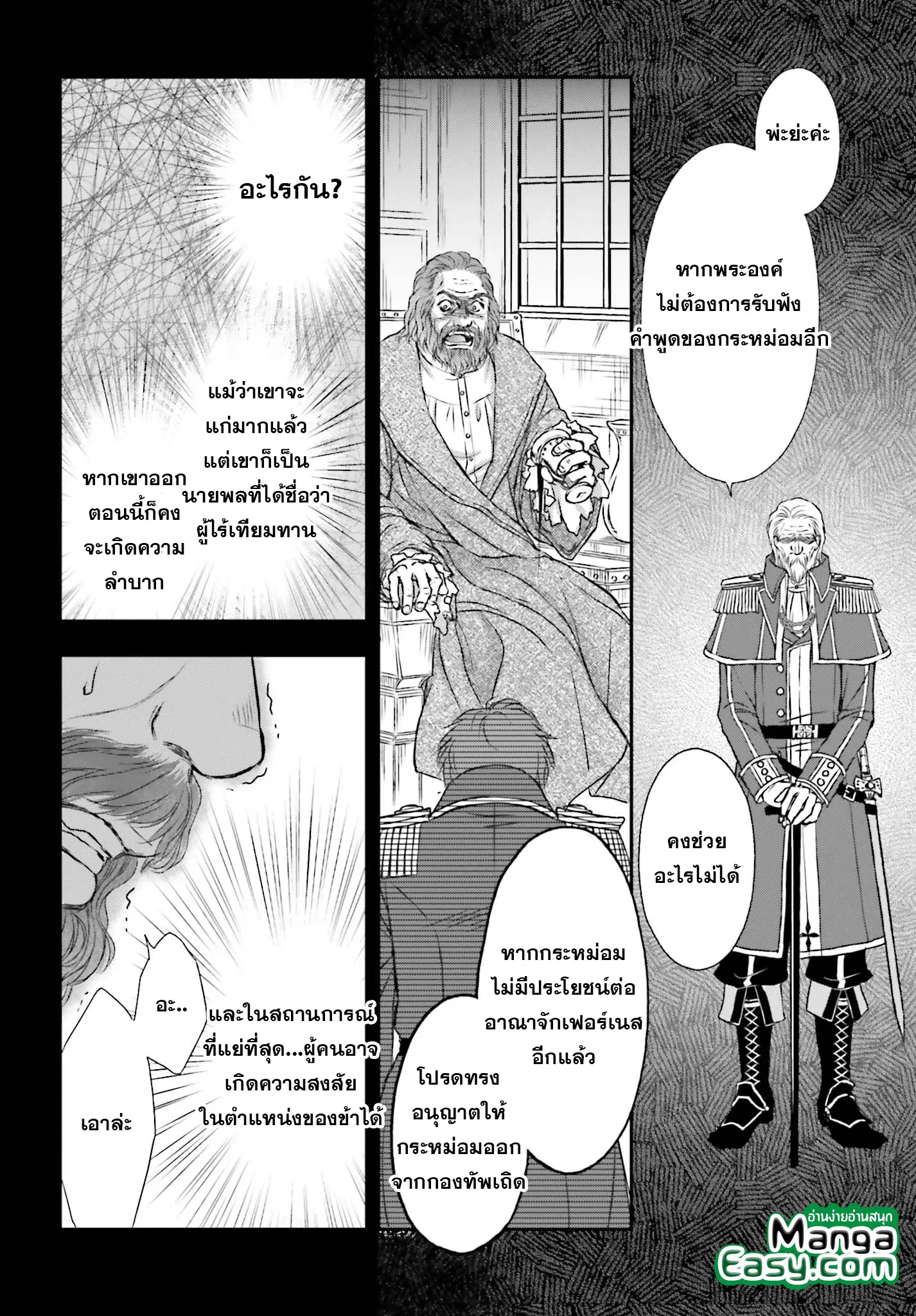 Shinigami ni Sodaterareta Shoujo wa Shikkoku no Ken wo Mune ni Idaku ตอนที่ 6 หน้า 3
