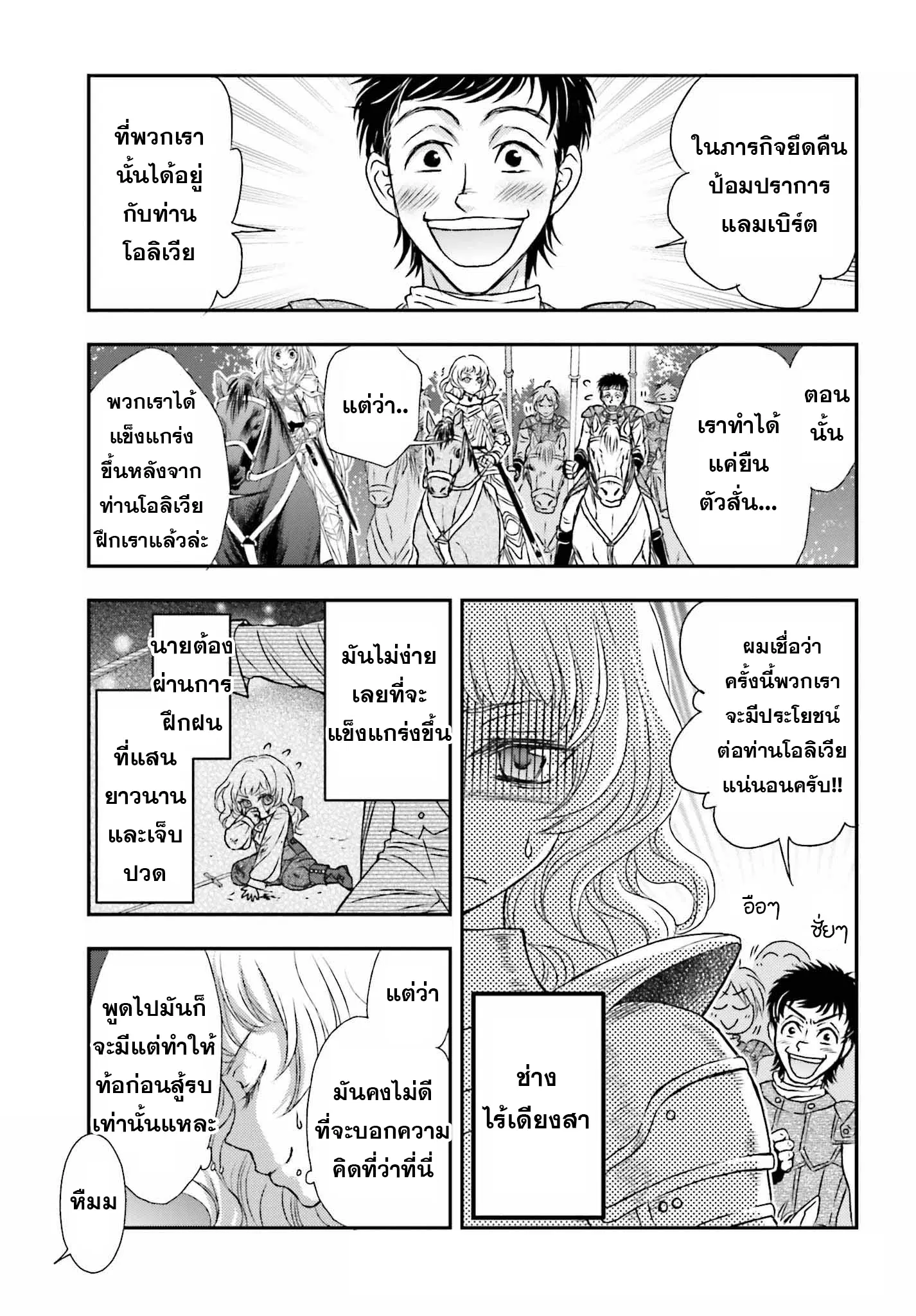 Shinigami ni Sodaterareta Shoujo wa Shikkoku no Ken wo Mune ni Idaku ตอนที่ 7 หน้า 2