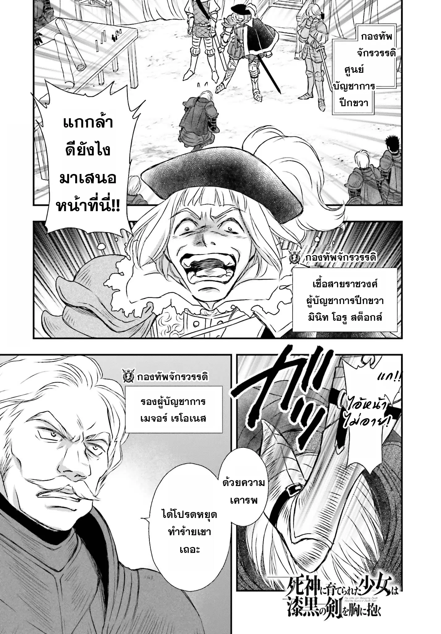 Shinigami ni Sodaterareta Shoujo wa Shikkoku no Ken wo Mune ni Idaku ตอนที่ 8 หน้า 2