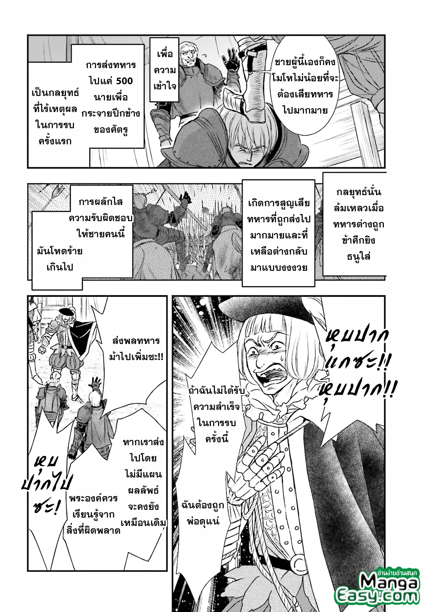 Shinigami ni Sodaterareta Shoujo wa Shikkoku no Ken wo Mune ni Idaku ตอนที่ 8 หน้า 3