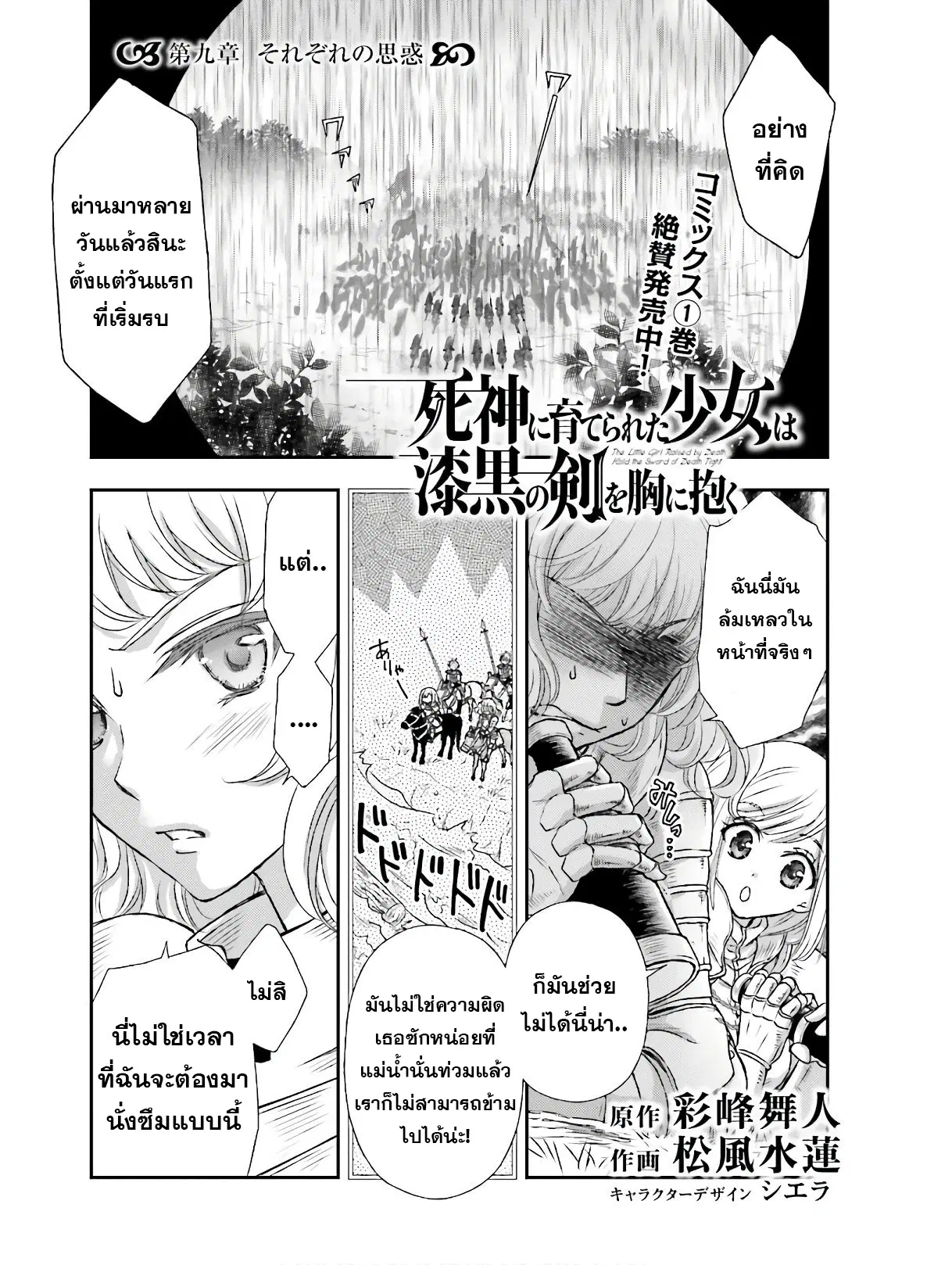 Shinigami ni Sodaterareta Shoujo wa Shikkoku no Ken wo Mune ni Idaku ตอนที่ 9 หน้า 2