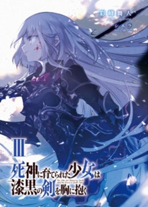 ปก Shinigami ni Sodaterareta Shoujo wa Shikkoku no Ken wo Mune ni Idaku มังงะญี่ปุ่น แปลไทย