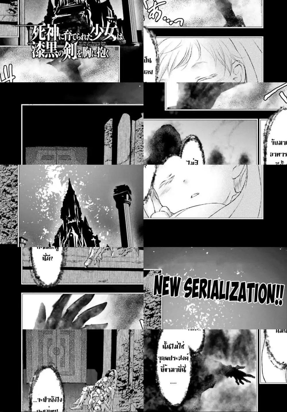 Shinigami ni Sodaterareta Shoujo wa Shikkoku no Tsurugi wo Mune ni Idaku ตอนที่ 1 หน้า 1
