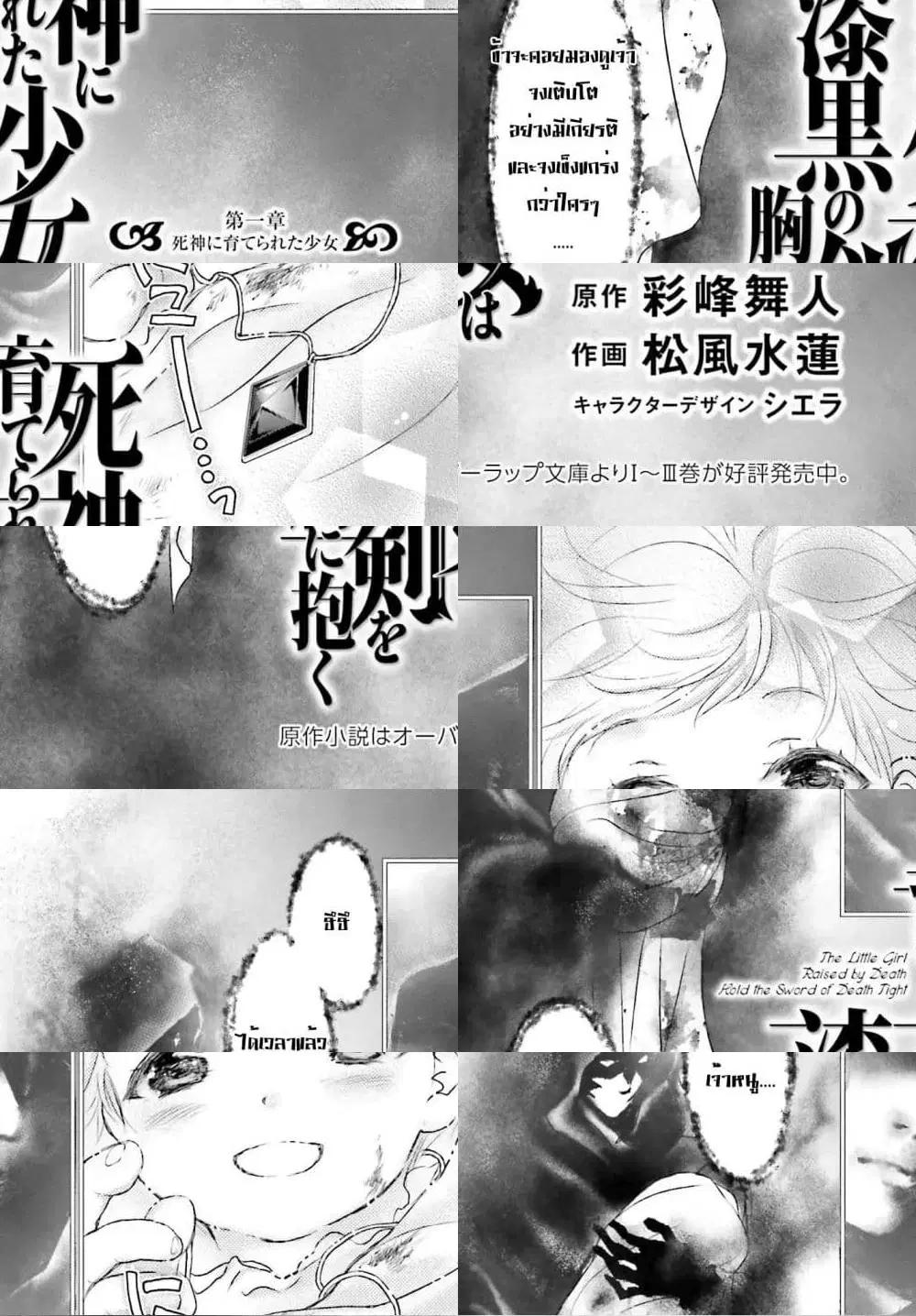 Shinigami ni Sodaterareta Shoujo wa Shikkoku no Tsurugi wo Mune ni Idaku ตอนที่ 1 หน้า 3
