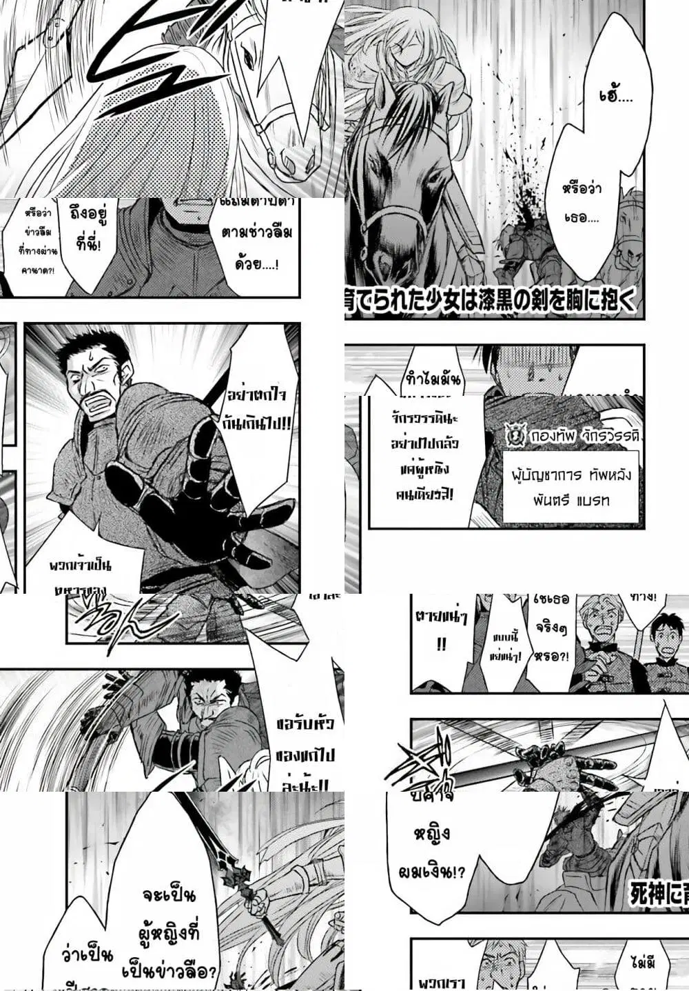 Shinigami ni Sodaterareta Shoujo wa Shikkoku no Tsurugi wo Mune ni Idaku ตอนที่ 10 หน้า 1