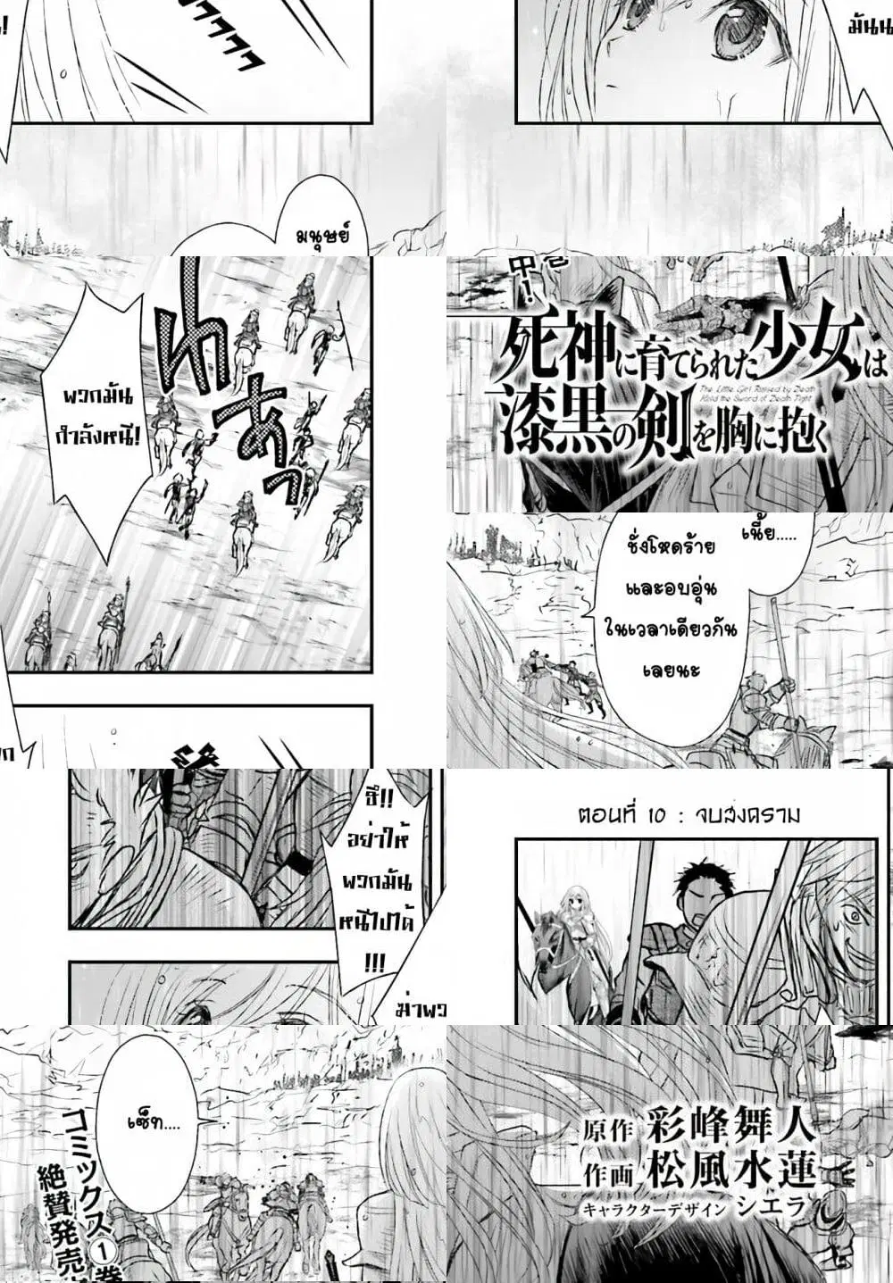 Shinigami ni Sodaterareta Shoujo wa Shikkoku no Tsurugi wo Mune ni Idaku ตอนที่ 10 หน้า 3