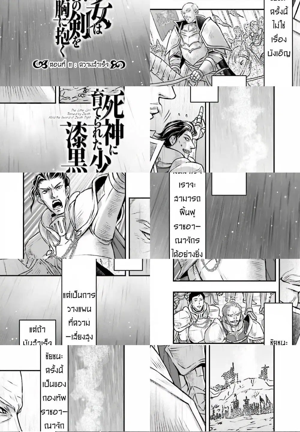 Shinigami ni Sodaterareta Shoujo wa Shikkoku no Tsurugi wo Mune ni Idaku ตอนที่ 11 หน้า 1