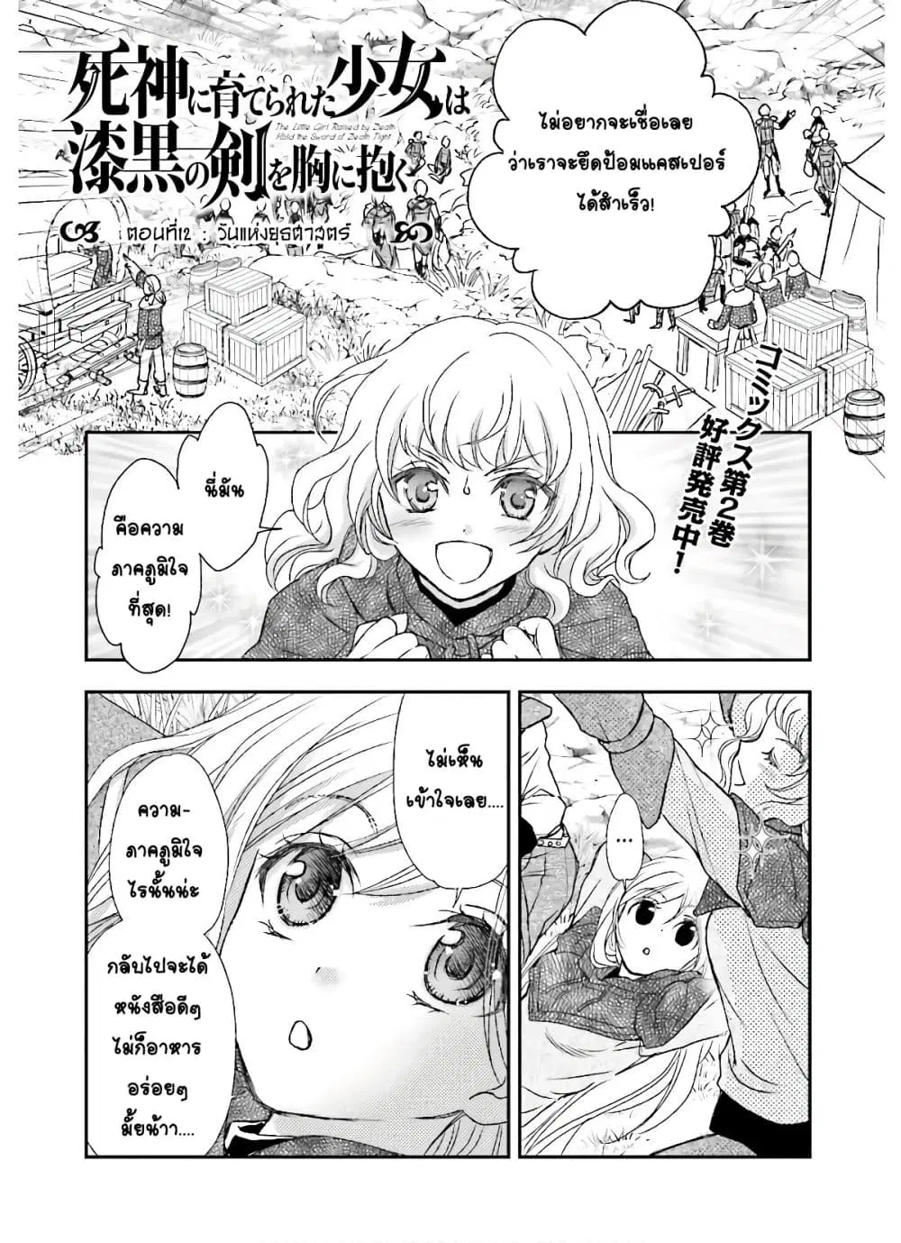 Shinigami ni Sodaterareta Shoujo wa Shikkoku no Tsurugi wo Mune ni Idaku ตอนที่ 12 หน้า 1
