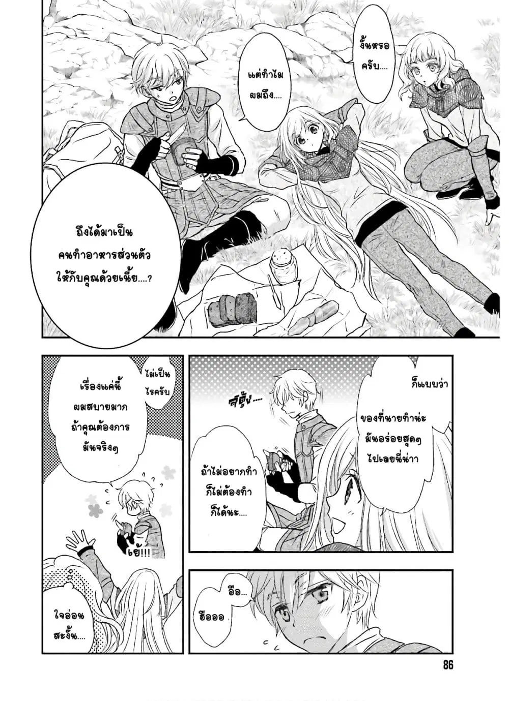 Shinigami ni Sodaterareta Shoujo wa Shikkoku no Tsurugi wo Mune ni Idaku ตอนที่ 12 หน้า 2