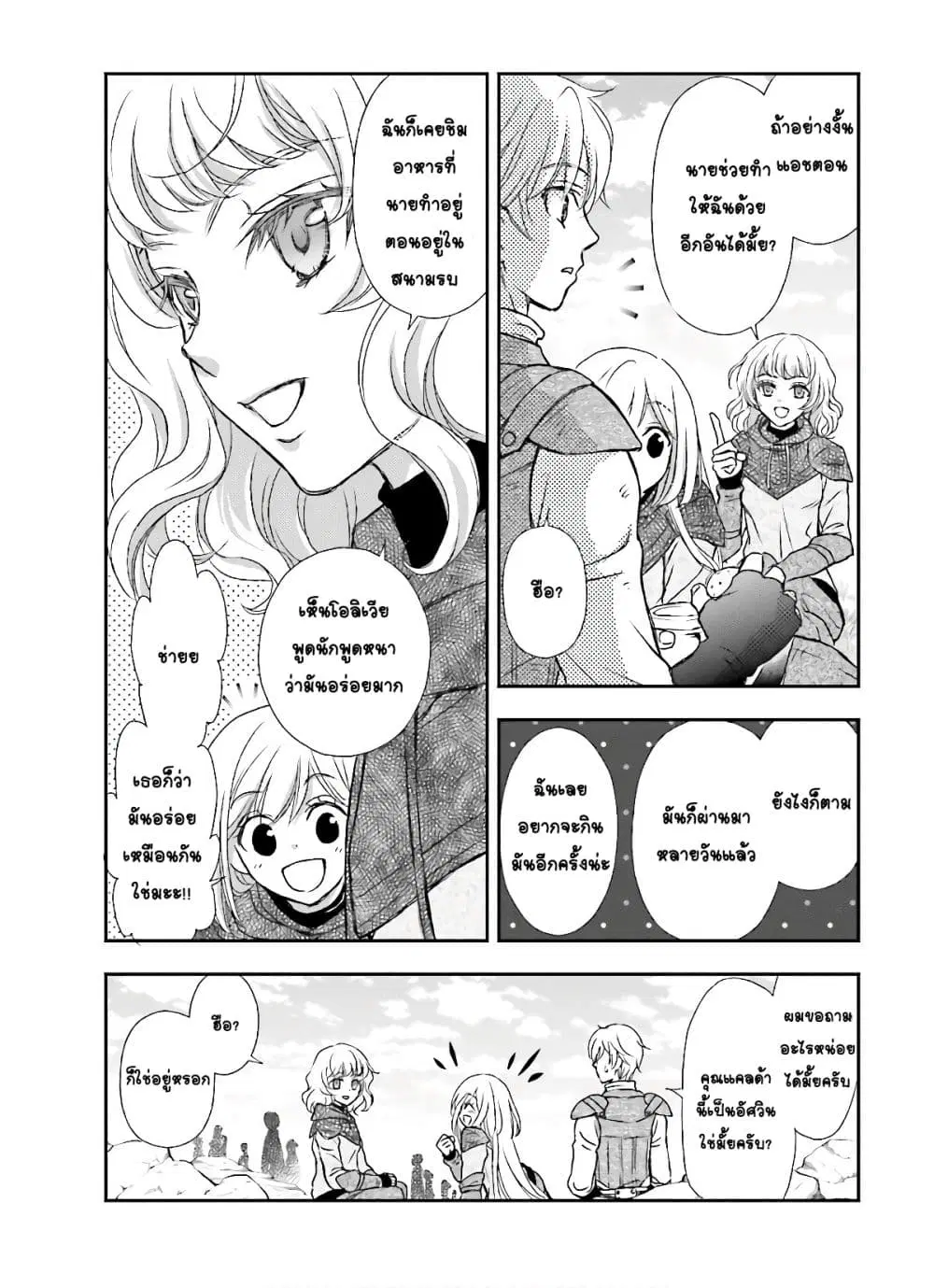 Shinigami ni Sodaterareta Shoujo wa Shikkoku no Tsurugi wo Mune ni Idaku ตอนที่ 12 หน้า 3