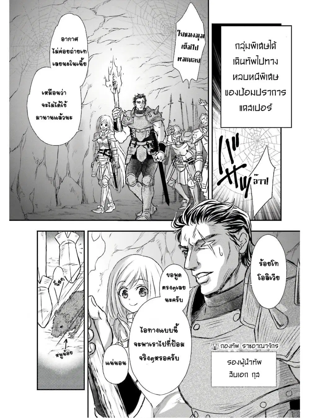Shinigami ni Sodaterareta Shoujo wa Shikkoku no Tsurugi wo Mune ni Idaku ตอนที่ 13 หน้า 1