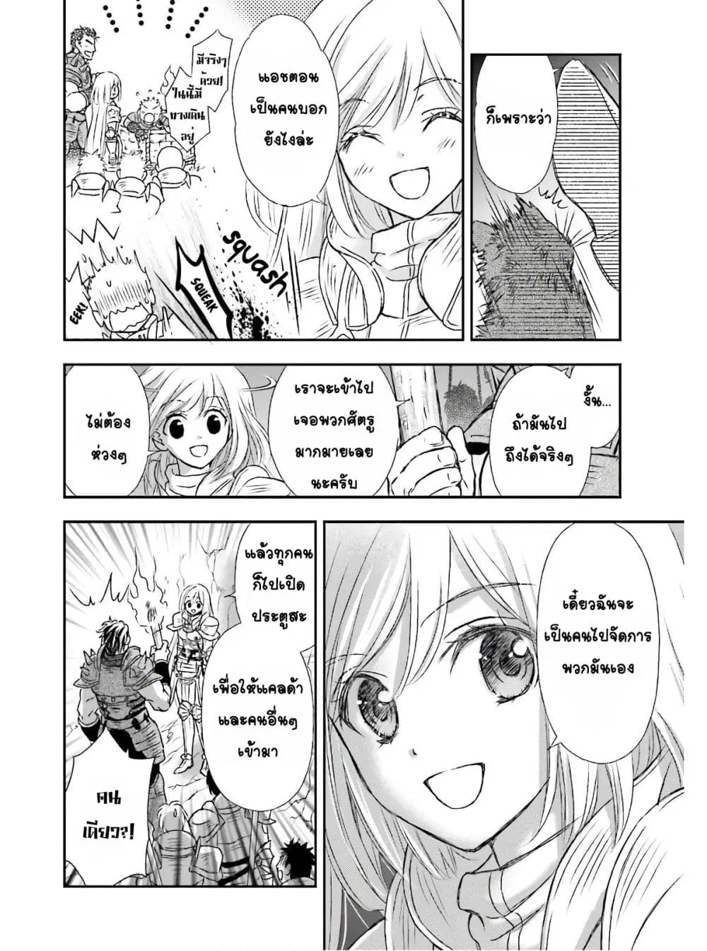 Shinigami ni Sodaterareta Shoujo wa Shikkoku no Tsurugi wo Mune ni Idaku ตอนที่ 13 หน้า 2