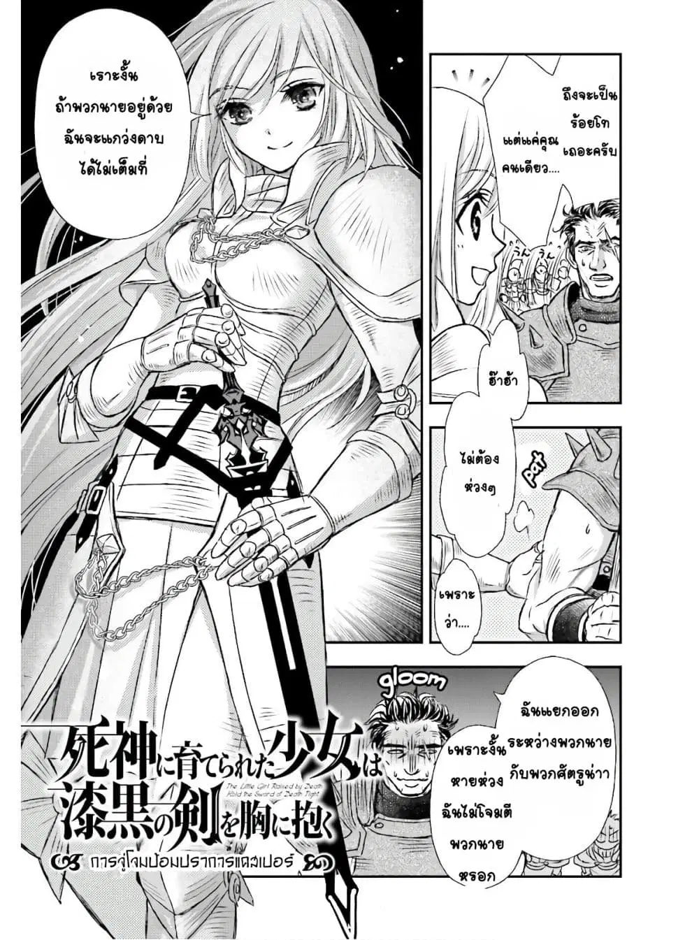 Shinigami ni Sodaterareta Shoujo wa Shikkoku no Tsurugi wo Mune ni Idaku ตอนที่ 13 หน้า 3