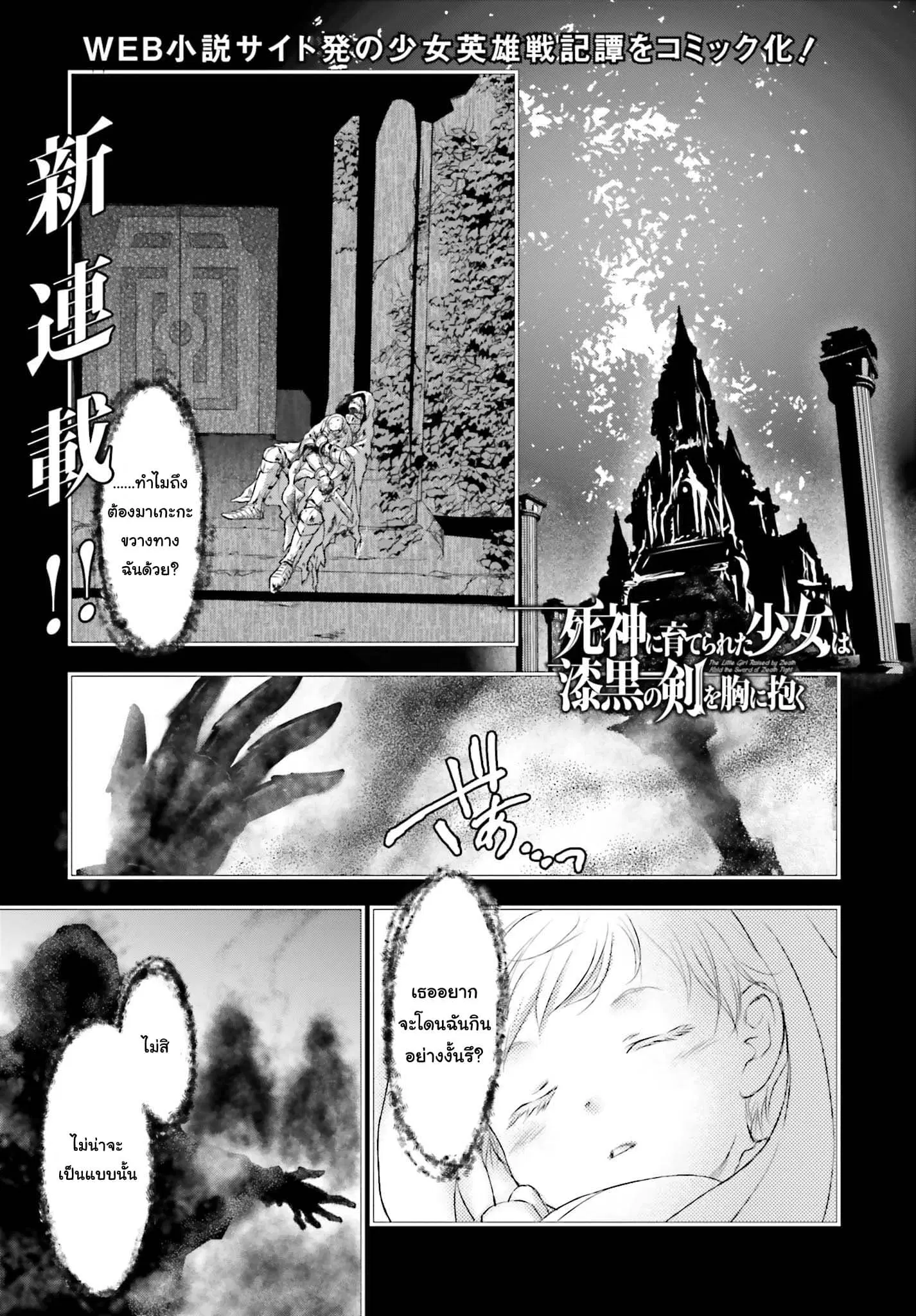 Shinigami ni Sodaterareta Shoujo wa Shikkoku no Tsurugi wo Mune ni Idaku ตอนที่ 1.1 หน้า 2