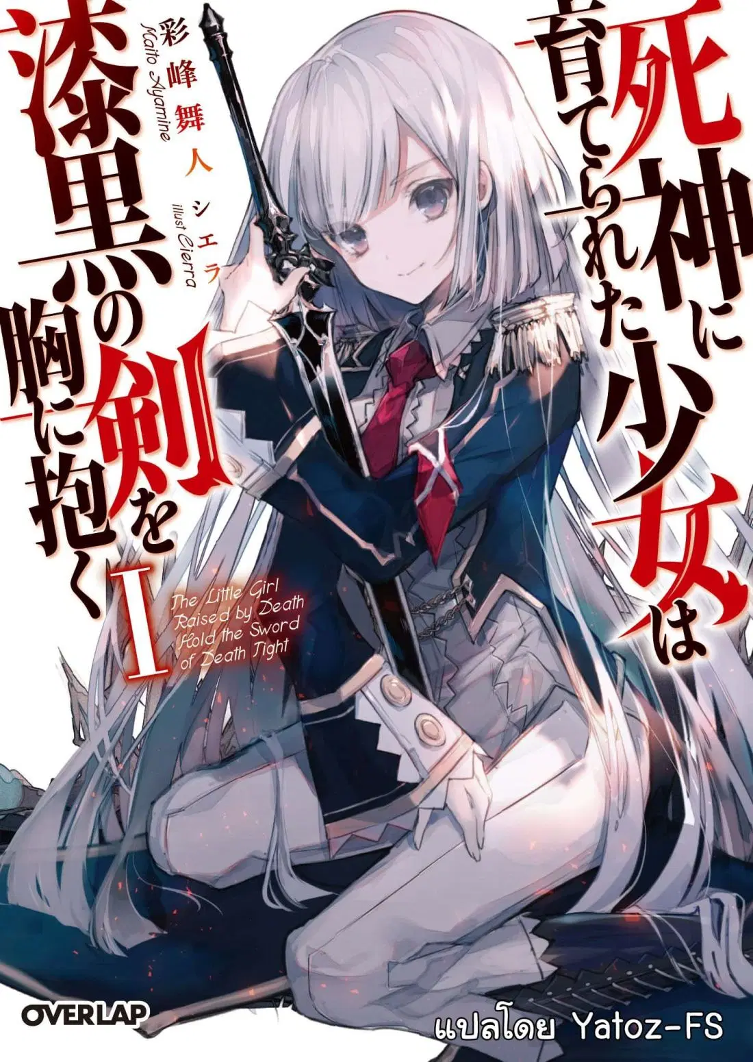 Shinigami ni Sodaterareta Shoujo wa Shikkoku no Tsurugi wo Mune ni Idaku ตอนที่ 1.2 หน้า 2