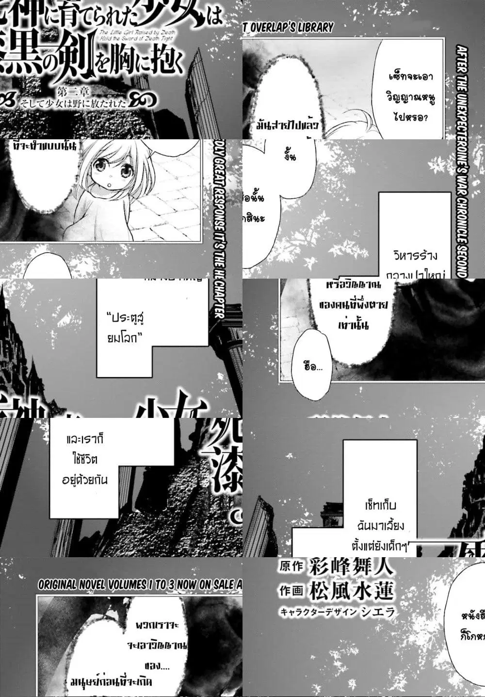 Shinigami ni Sodaterareta Shoujo wa Shikkoku no Tsurugi wo Mune ni Idaku ตอนที่ 2 หน้า 2
