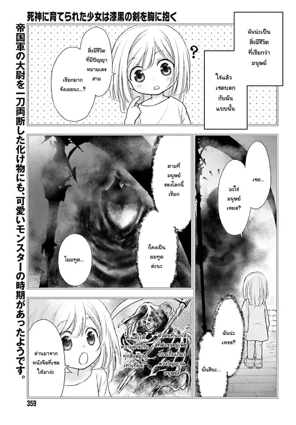 Shinigami ni Sodaterareta Shoujo wa Shikkoku no Tsurugi wo Mune ni Idaku ตอนที่ 2.1 หน้า 2