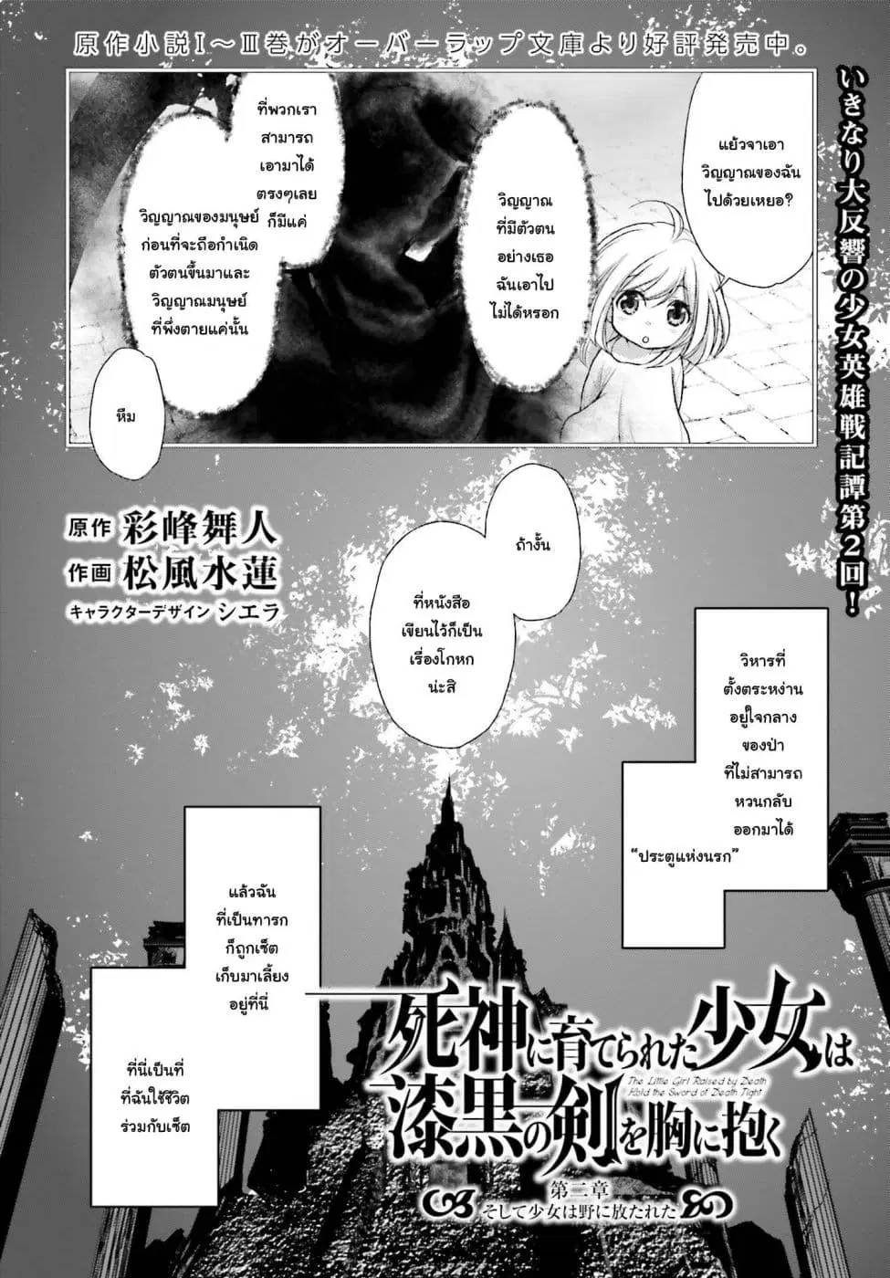 Shinigami ni Sodaterareta Shoujo wa Shikkoku no Tsurugi wo Mune ni Idaku ตอนที่ 2.1 หน้า 3