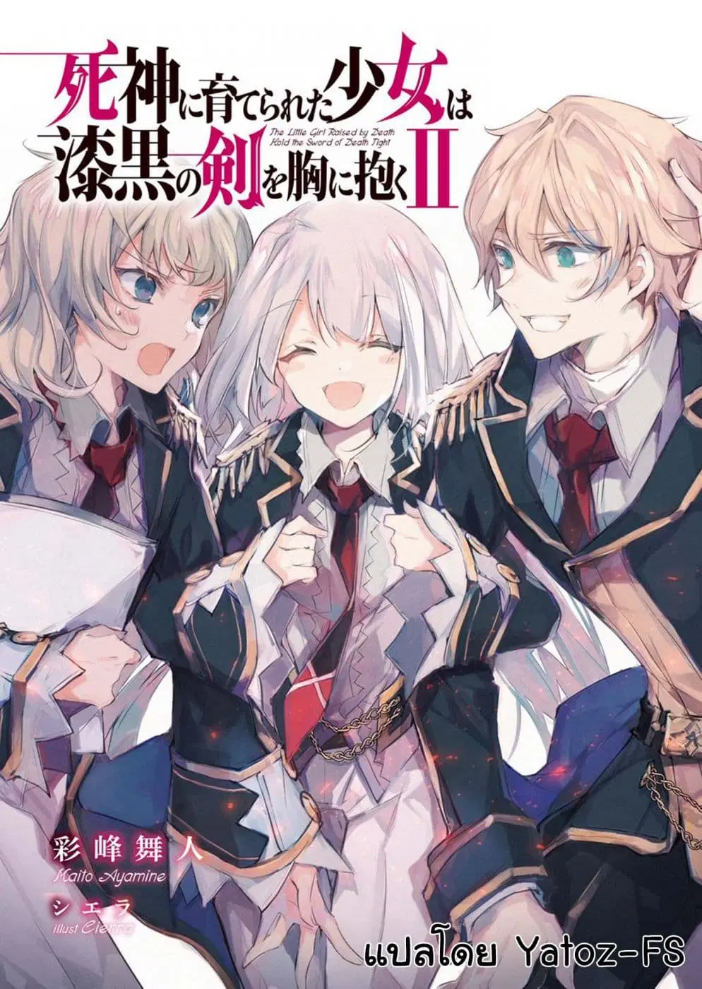 Shinigami ni Sodaterareta Shoujo wa Shikkoku no Tsurugi wo Mune ni Idaku ตอนที่ 2.2 หน้า 1