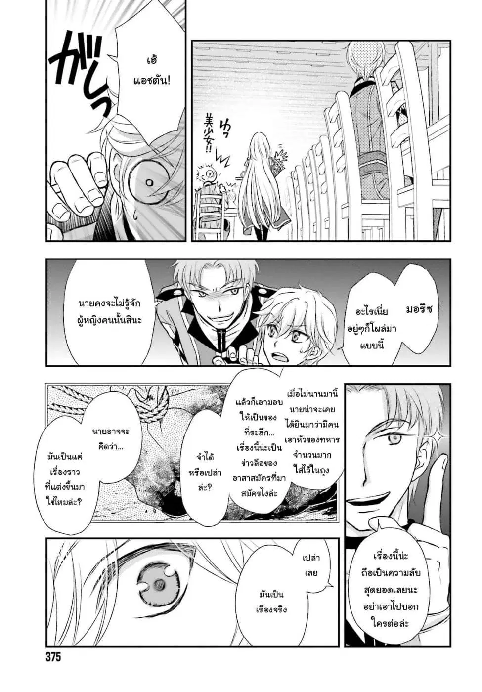 Shinigami ni Sodaterareta Shoujo wa Shikkoku no Tsurugi wo Mune ni Idaku ตอนที่ 2.2 หน้า 2