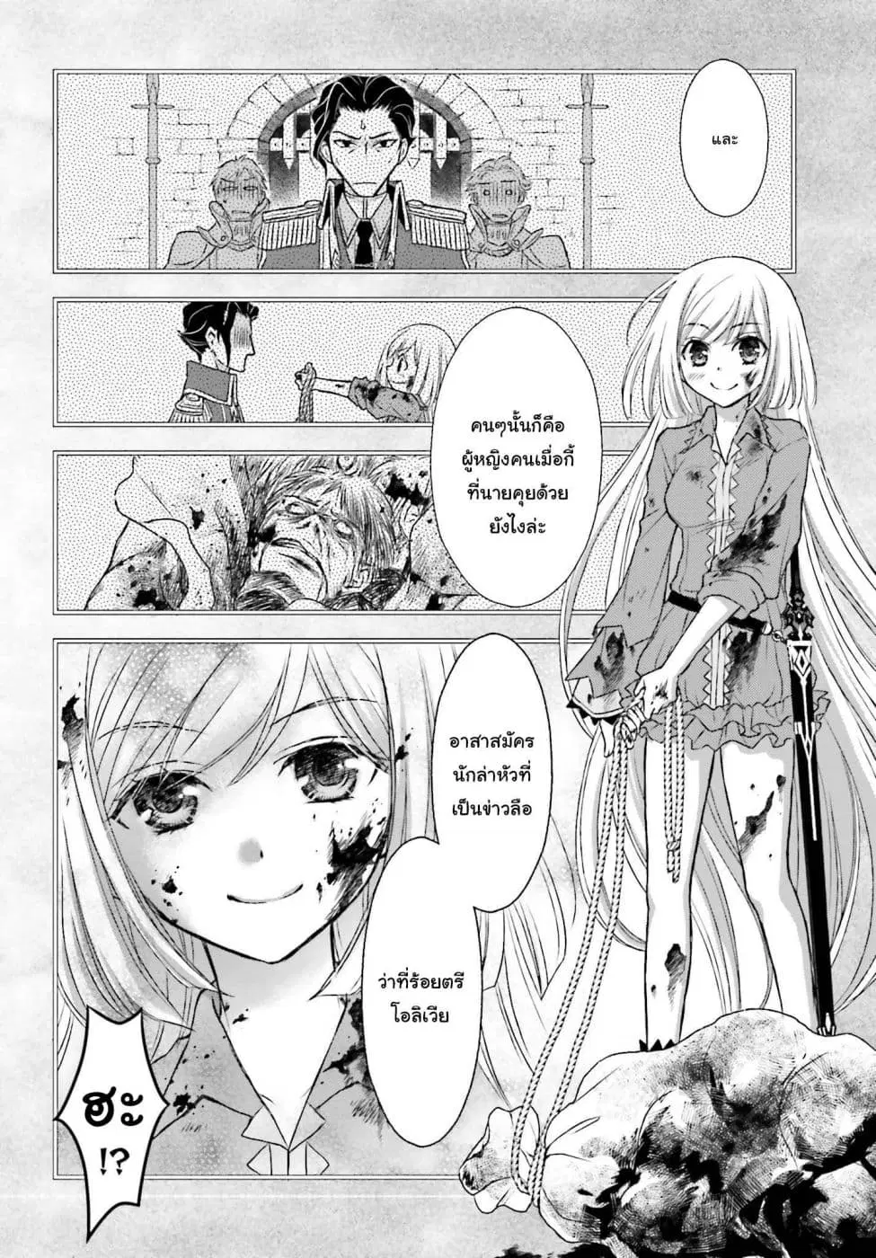 Shinigami ni Sodaterareta Shoujo wa Shikkoku no Tsurugi wo Mune ni Idaku ตอนที่ 2.2 หน้า 3