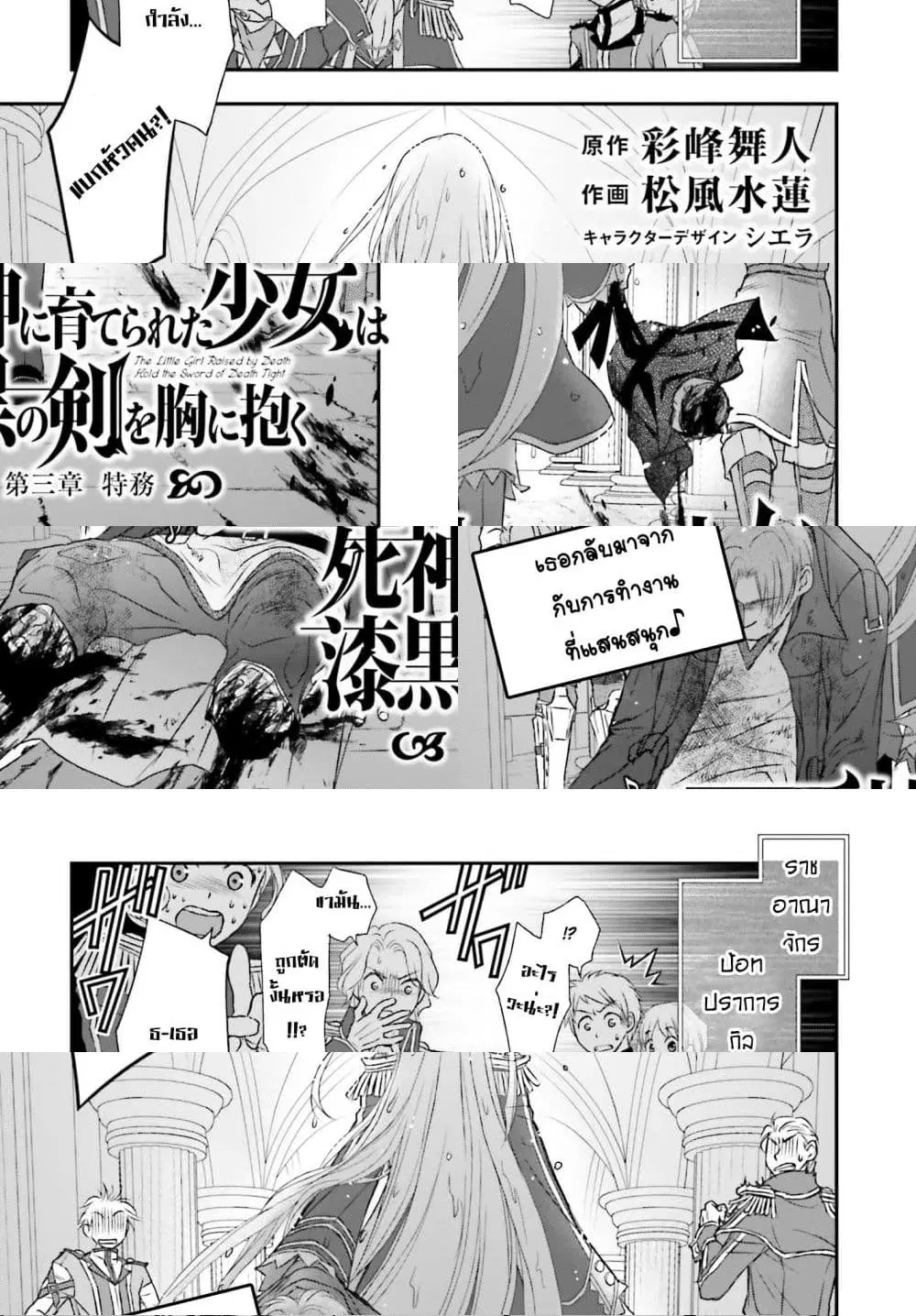 Shinigami ni Sodaterareta Shoujo wa Shikkoku no Tsurugi wo Mune ni Idaku ตอนที่ 3 หน้า 1