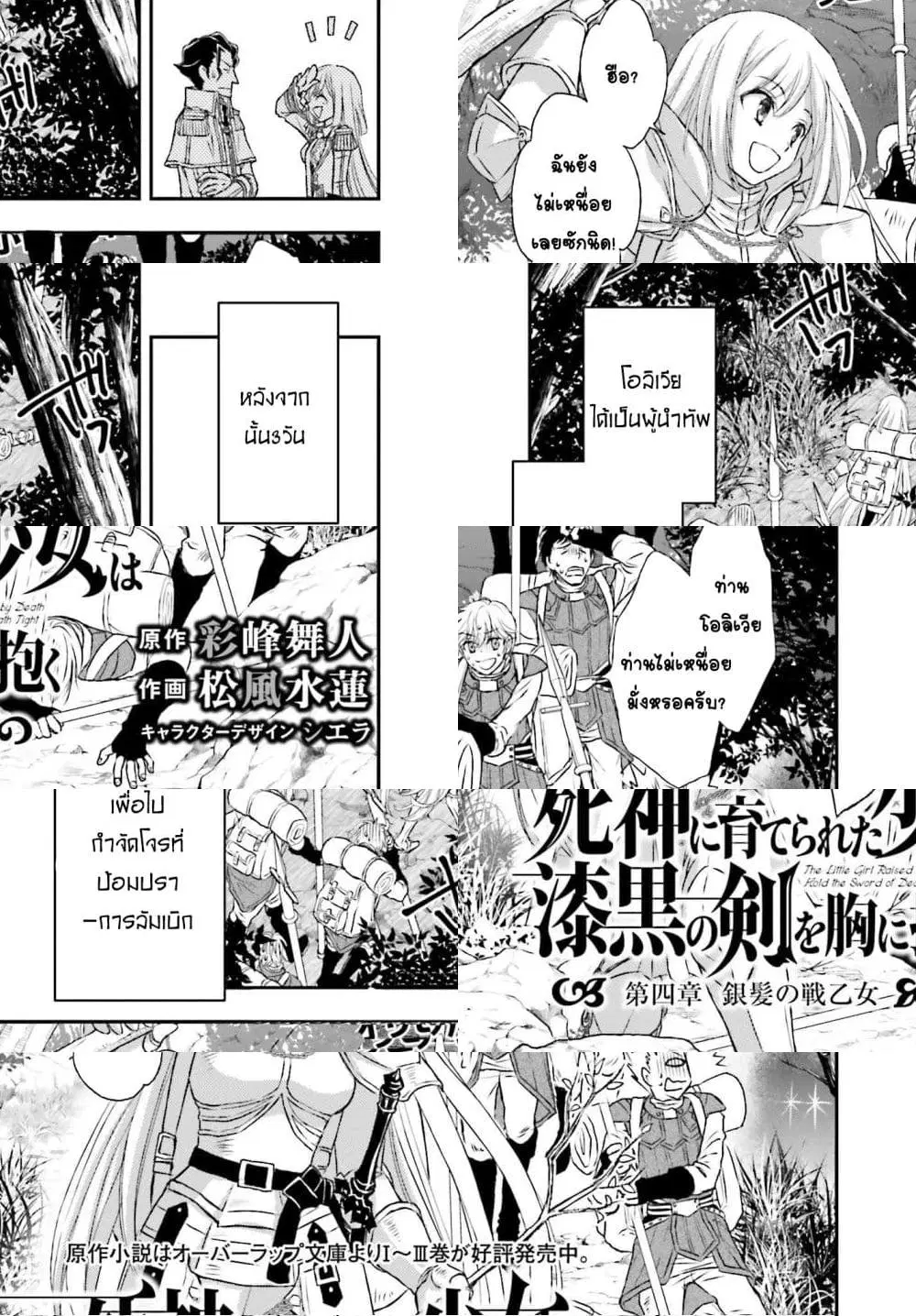 Shinigami ni Sodaterareta Shoujo wa Shikkoku no Tsurugi wo Mune ni Idaku ตอนที่ 4 หน้า 1