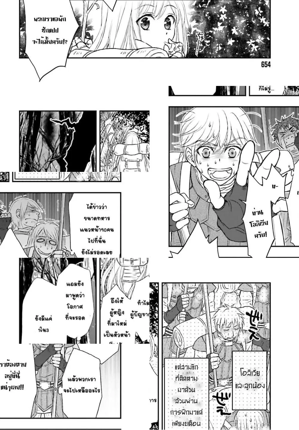 Shinigami ni Sodaterareta Shoujo wa Shikkoku no Tsurugi wo Mune ni Idaku ตอนที่ 4 หน้า 2