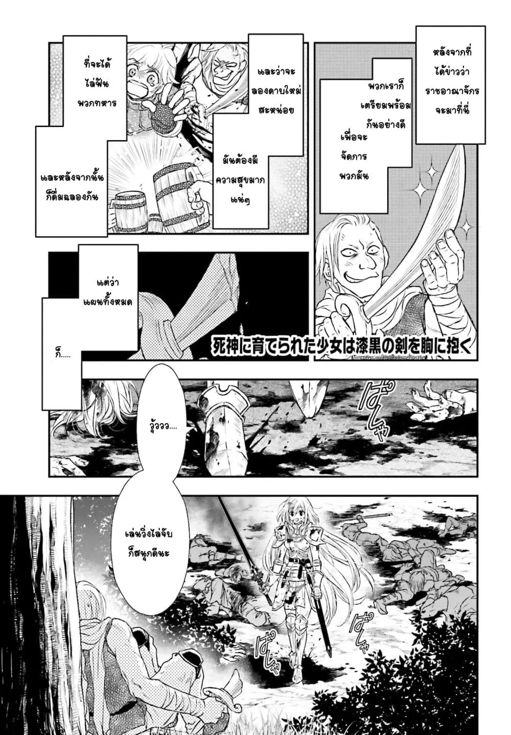 Shinigami ni Sodaterareta Shoujo wa Shikkoku no Tsurugi wo Mune ni Idaku ตอนที่ 5.1 หน้า 1