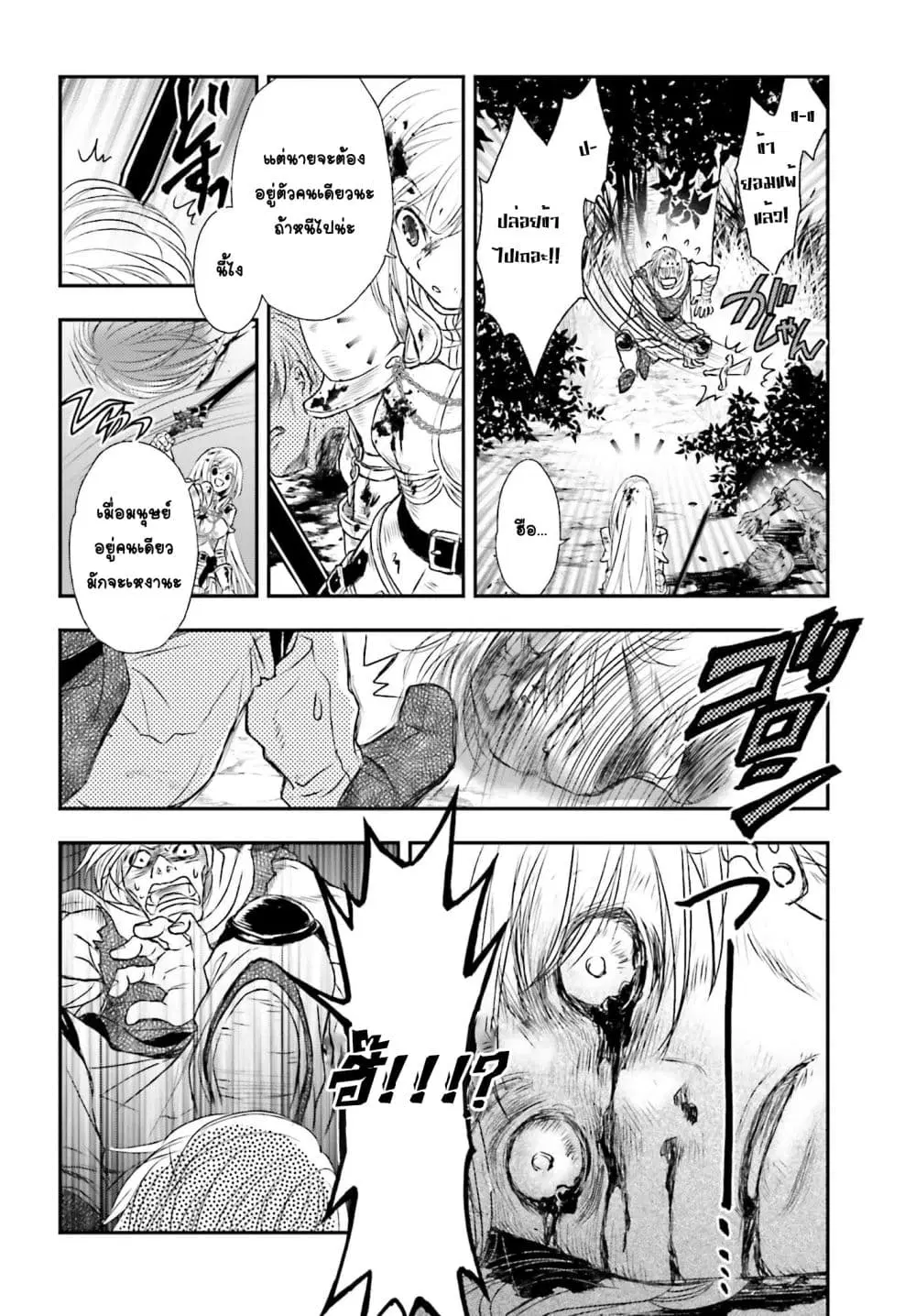 Shinigami ni Sodaterareta Shoujo wa Shikkoku no Tsurugi wo Mune ni Idaku ตอนที่ 5.1 หน้า 2