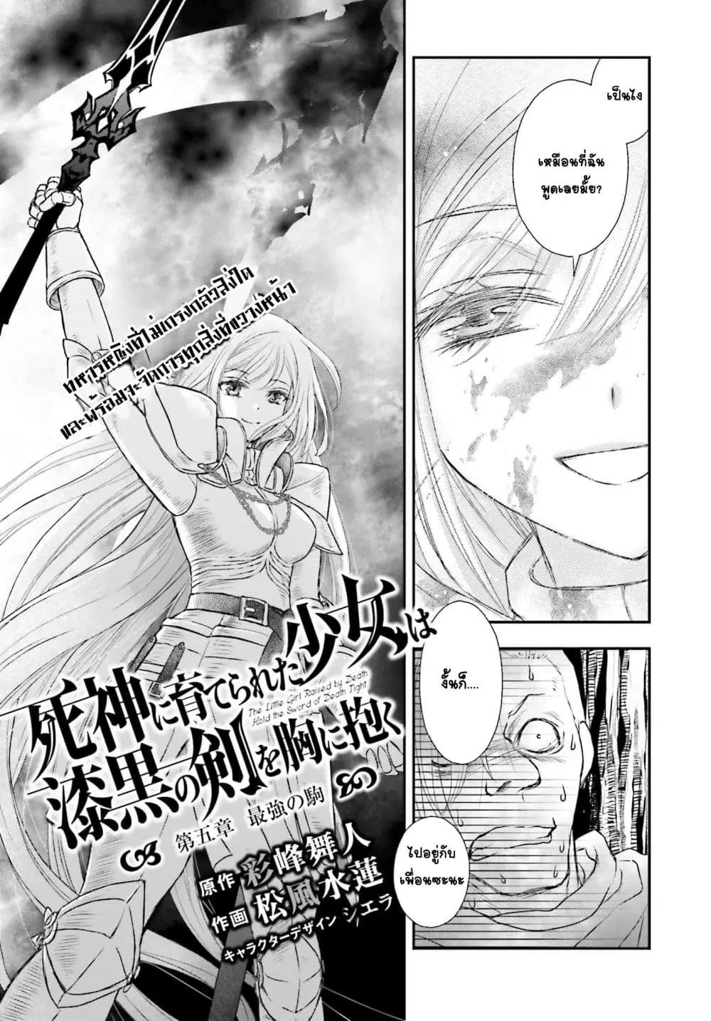 Shinigami ni Sodaterareta Shoujo wa Shikkoku no Tsurugi wo Mune ni Idaku ตอนที่ 5.1 หน้า 3
