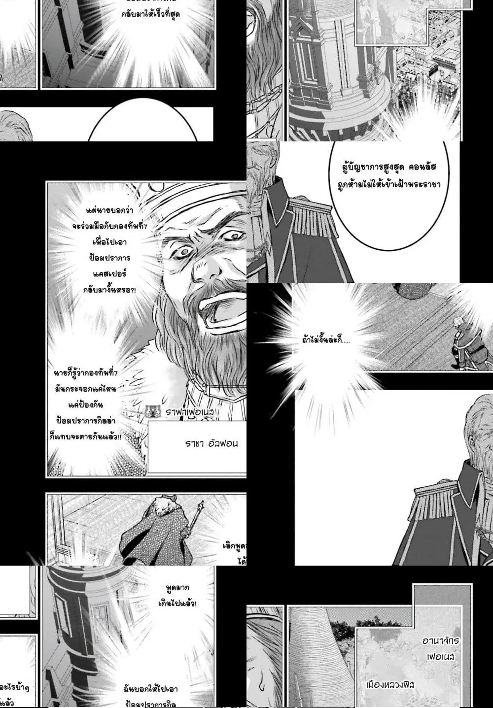Shinigami ni Sodaterareta Shoujo wa Shikkoku no Tsurugi wo Mune ni Idaku ตอนที่ 6 หน้า 1