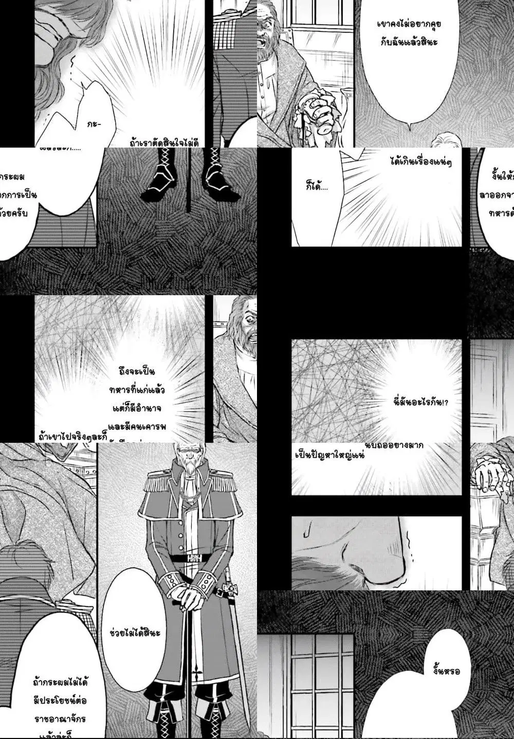 Shinigami ni Sodaterareta Shoujo wa Shikkoku no Tsurugi wo Mune ni Idaku ตอนที่ 6 หน้า 2