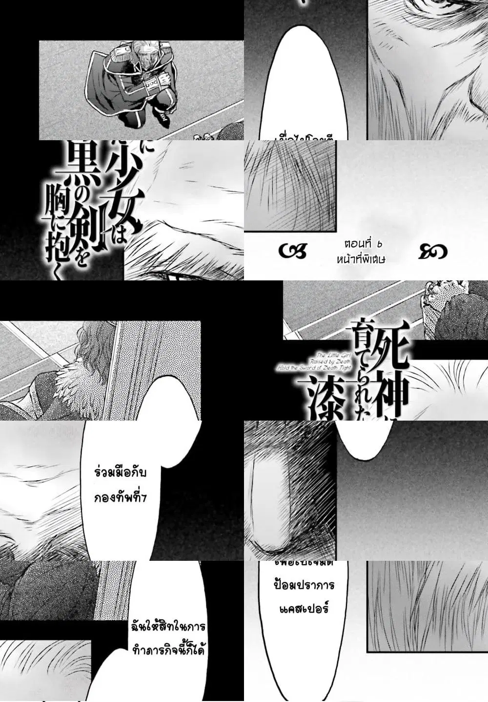 Shinigami ni Sodaterareta Shoujo wa Shikkoku no Tsurugi wo Mune ni Idaku ตอนที่ 6 หน้า 3