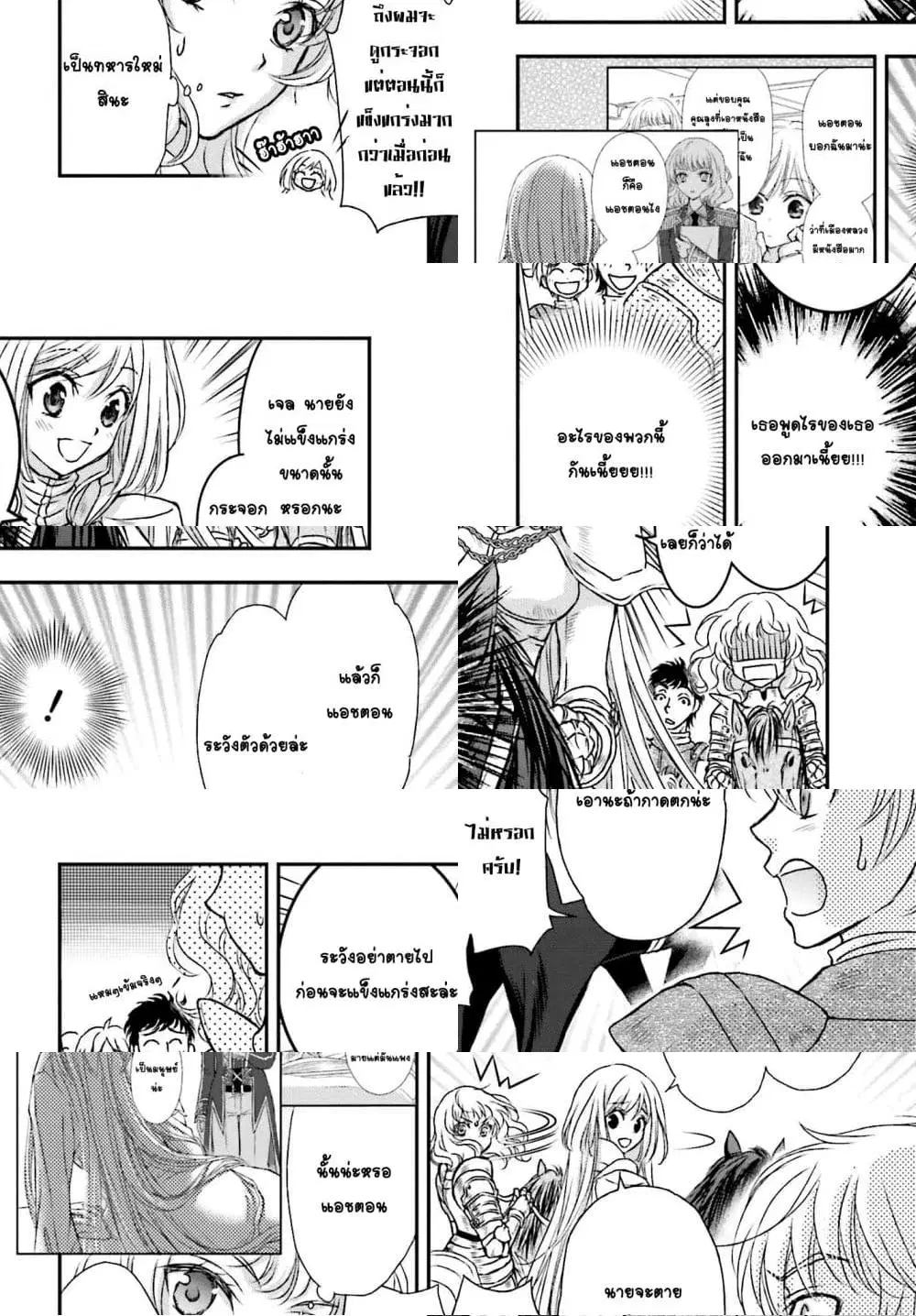 Shinigami ni Sodaterareta Shoujo wa Shikkoku no Tsurugi wo Mune ni Idaku ตอนที่ 7 หน้า 2