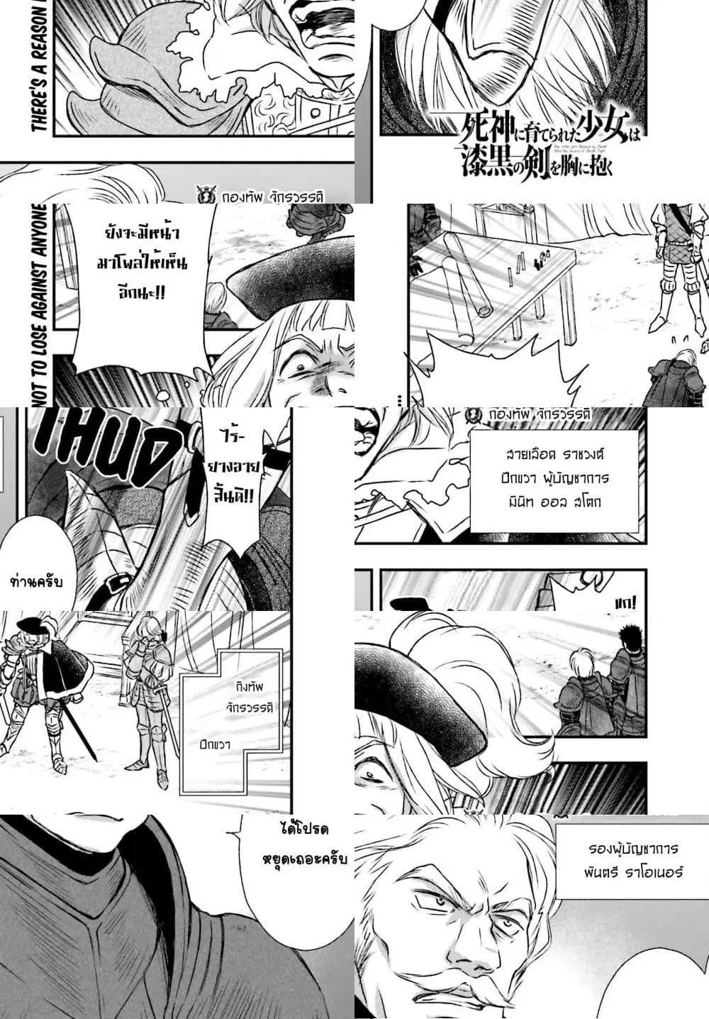 Shinigami ni Sodaterareta Shoujo wa Shikkoku no Tsurugi wo Mune ni Idaku ตอนที่ 8 หน้า 1