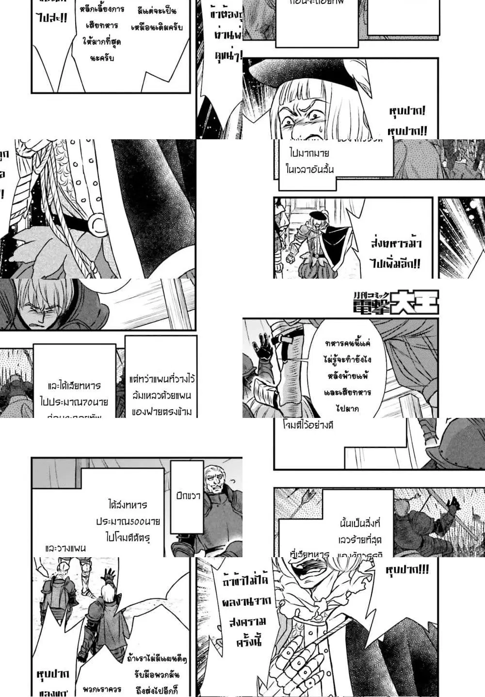 Shinigami ni Sodaterareta Shoujo wa Shikkoku no Tsurugi wo Mune ni Idaku ตอนที่ 8 หน้า 2