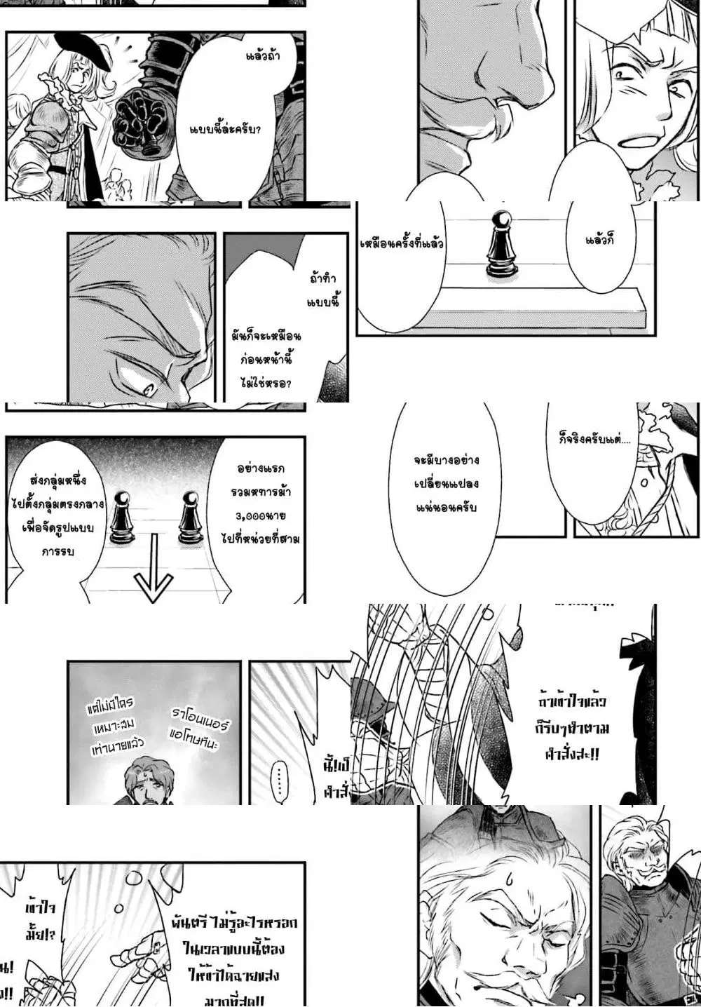 Shinigami ni Sodaterareta Shoujo wa Shikkoku no Tsurugi wo Mune ni Idaku ตอนที่ 8 หน้า 3