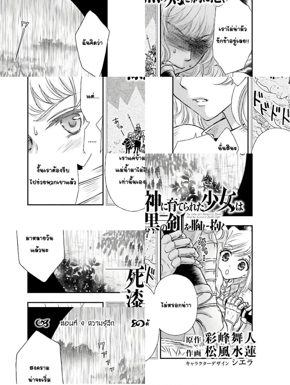 Shinigami ni Sodaterareta Shoujo wa Shikkoku no Tsurugi wo Mune ni Idaku ตอนที่ 9 หน้า 1